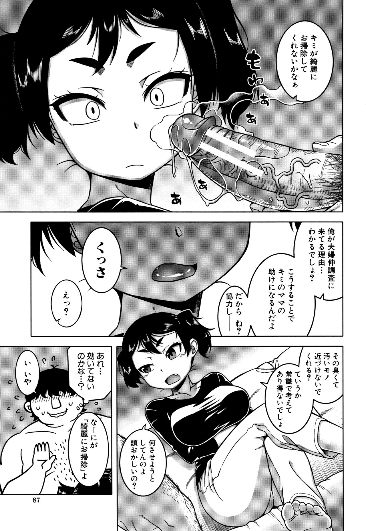 [高津] 催眠夫婦仲調査