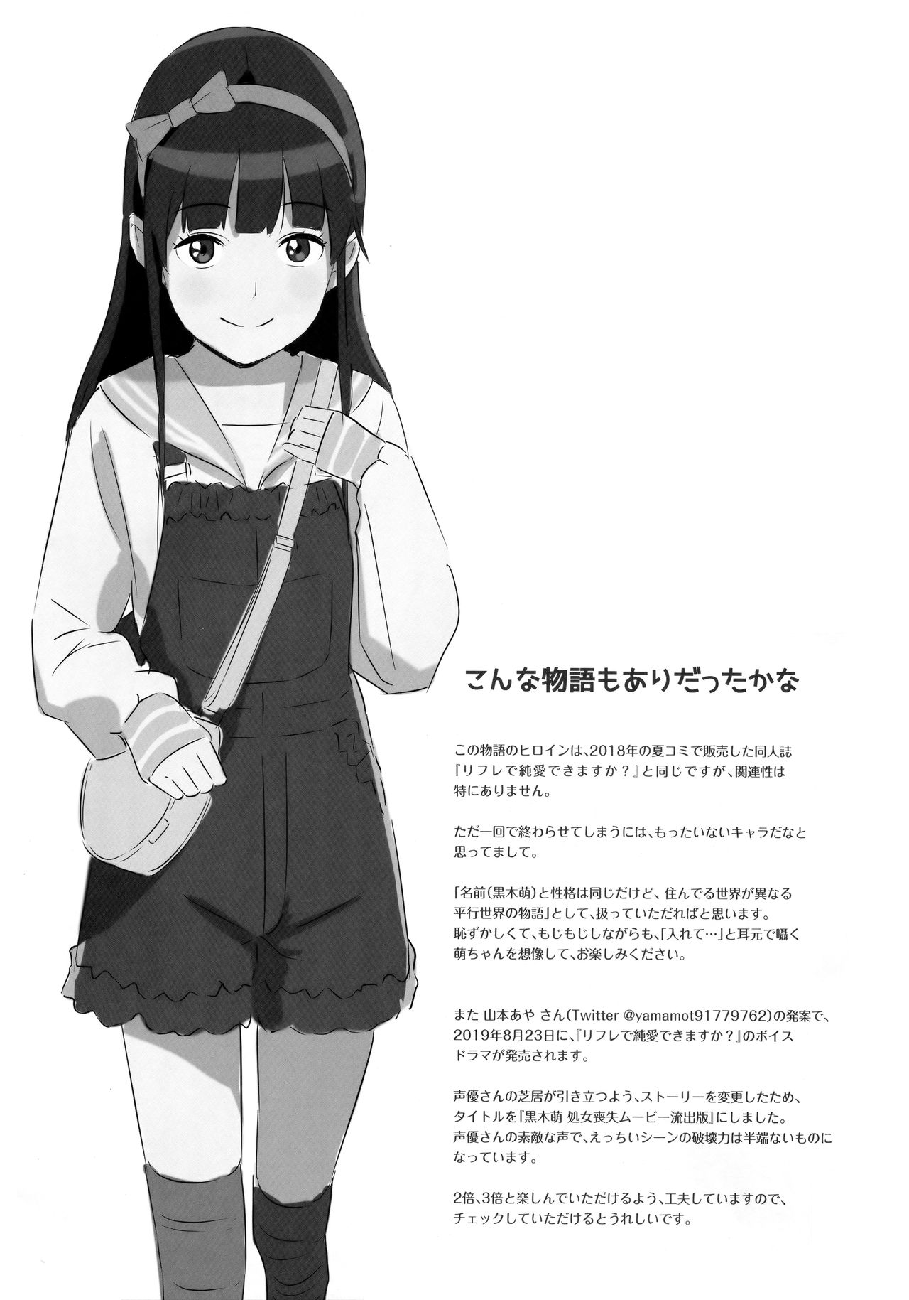 [ひよりみのソラ (陽寄瑞貴)] 背伸び少女といちゃラブ生活～黒木萌 13歳～ [2019年8月25日]