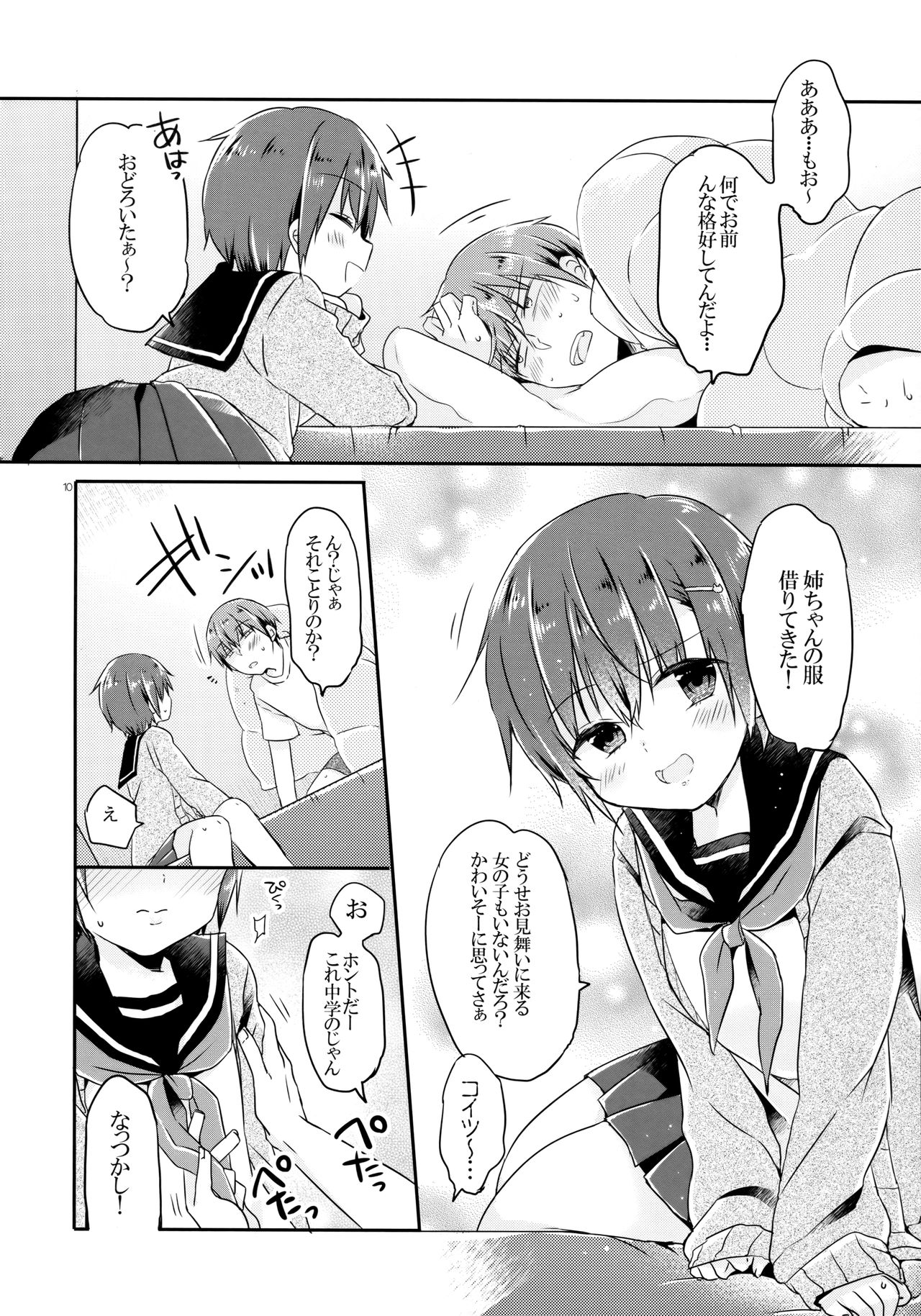 (コミティア129) [ココナッツブレス (奈月ここ)] とつげき!隣家の女装少年