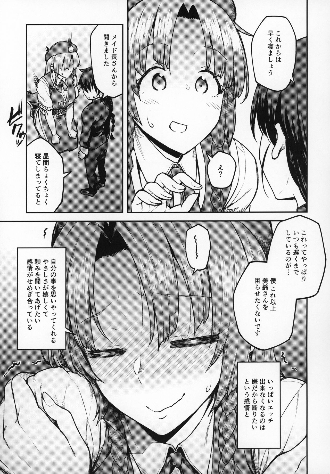 (秋季例大祭6) [広十練習帖 (広弥)] ボクのお師匠さま (東方Project)