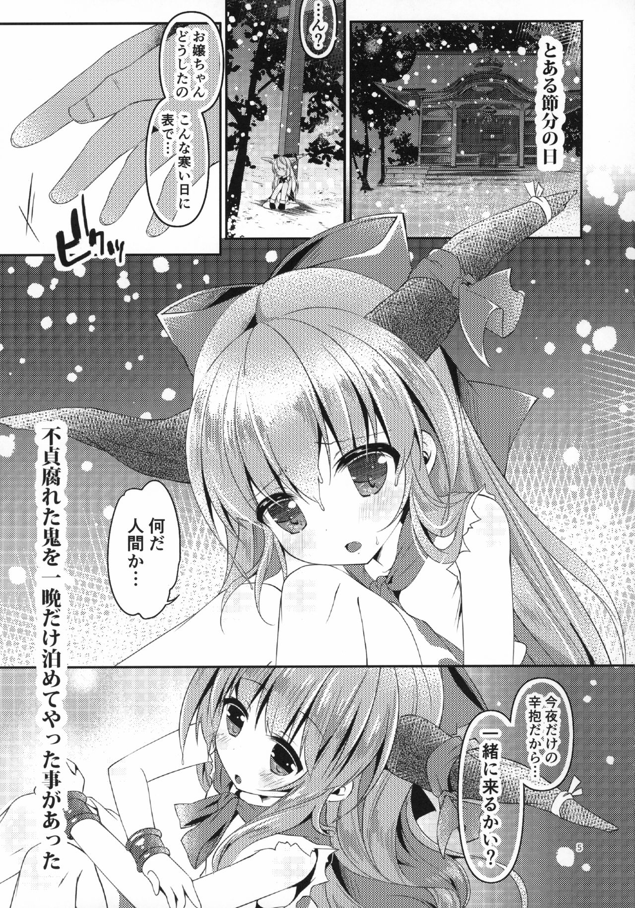 (秋季例大祭6) [ENJOY MIX (伽藍快)] 萃香さんは甘やかし妻 (東方Project)