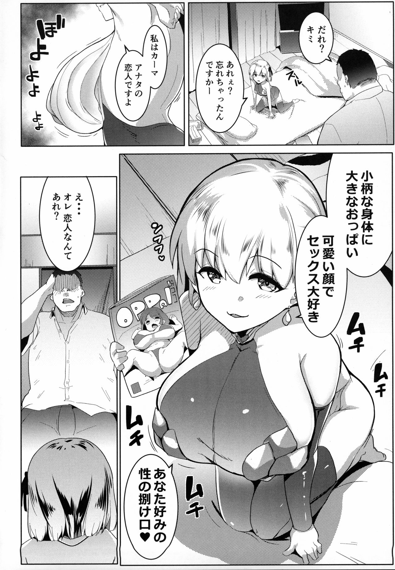 (COMIC1☆15) [ヒツジ企画 (むねしろ)] ハメカマ -妖女神乳- (Fate/Grand Order)