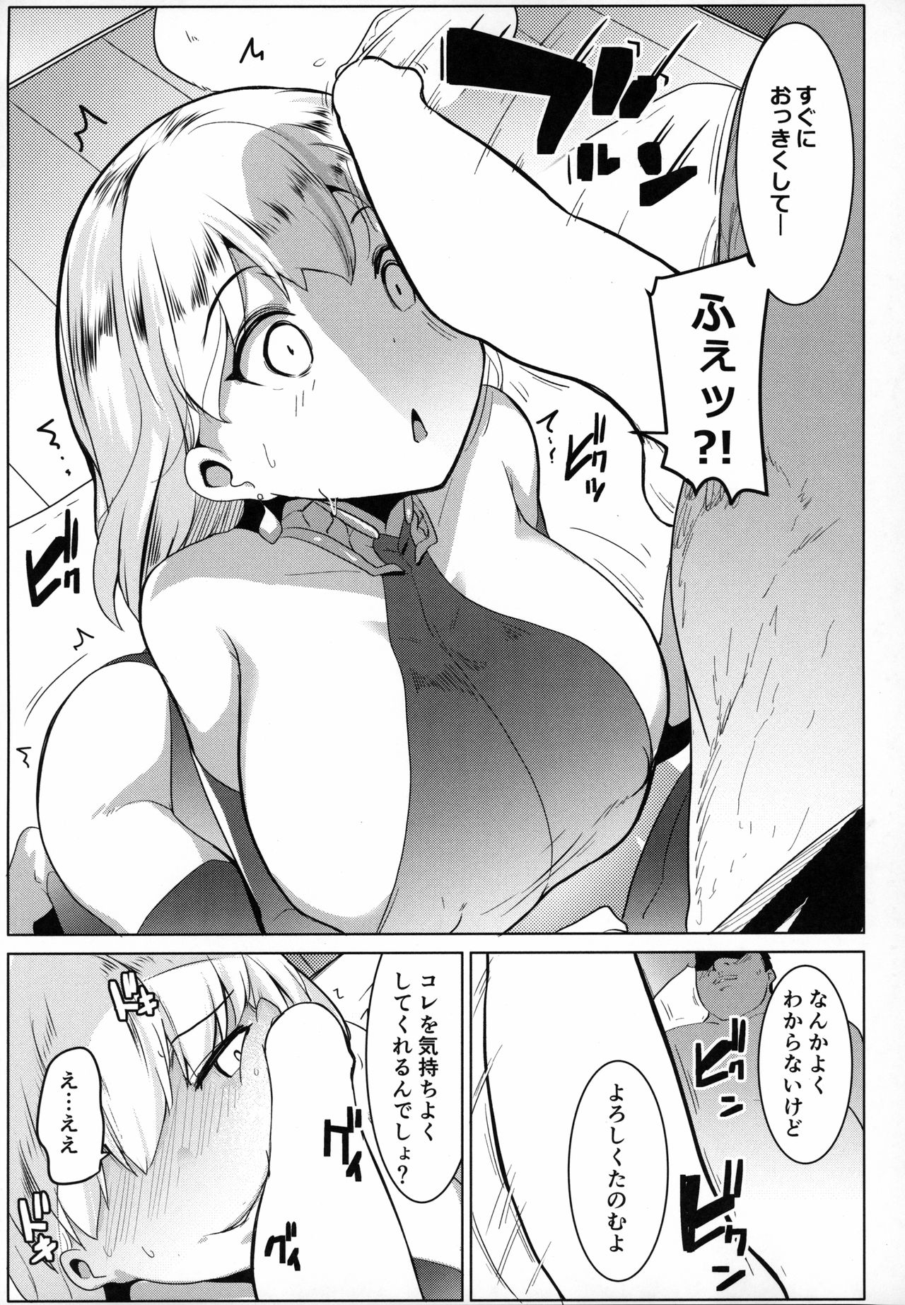 (COMIC1☆15) [ヒツジ企画 (むねしろ)] ハメカマ -妖女神乳- (Fate/Grand Order)
