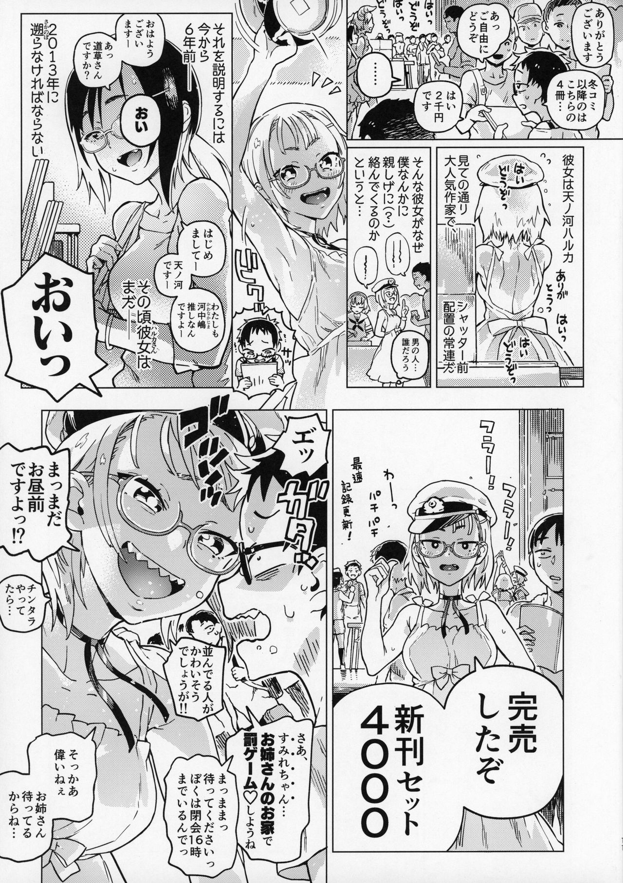 (C96) [のりんこ] 天ノ河さんと僕