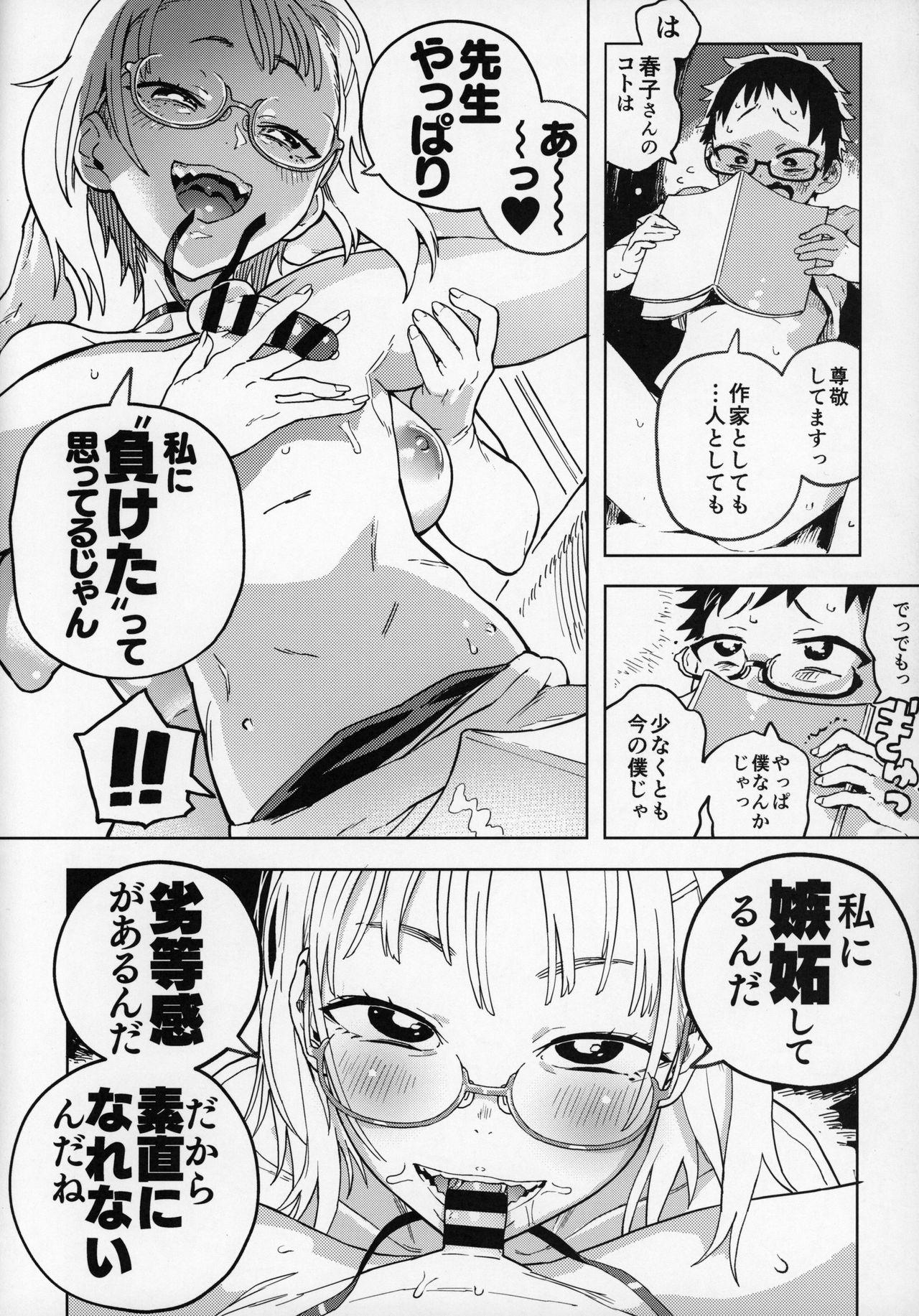 (C96) [のりんこ] 天ノ河さんと僕