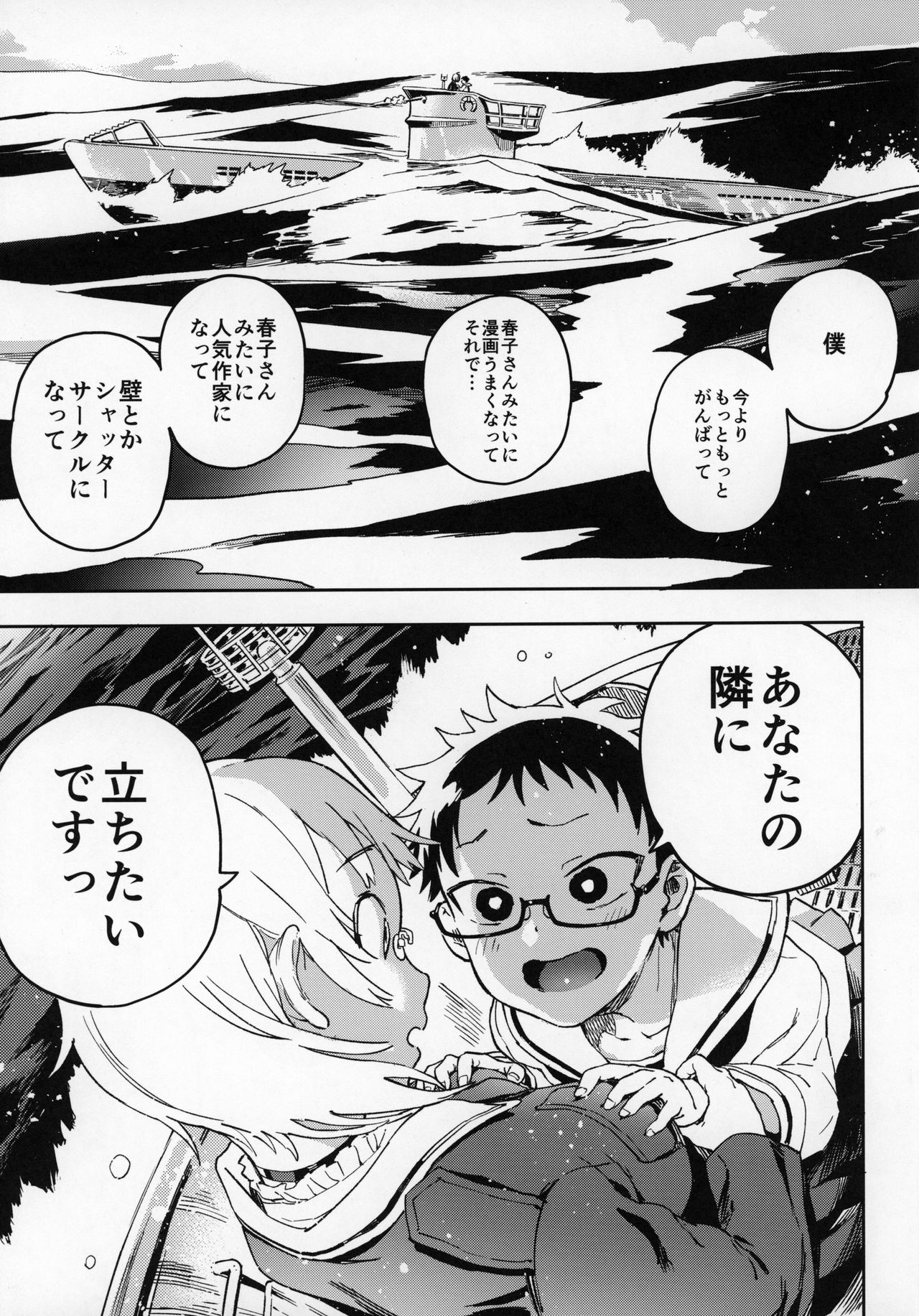 (C96) [のりんこ] 天ノ河さんと僕