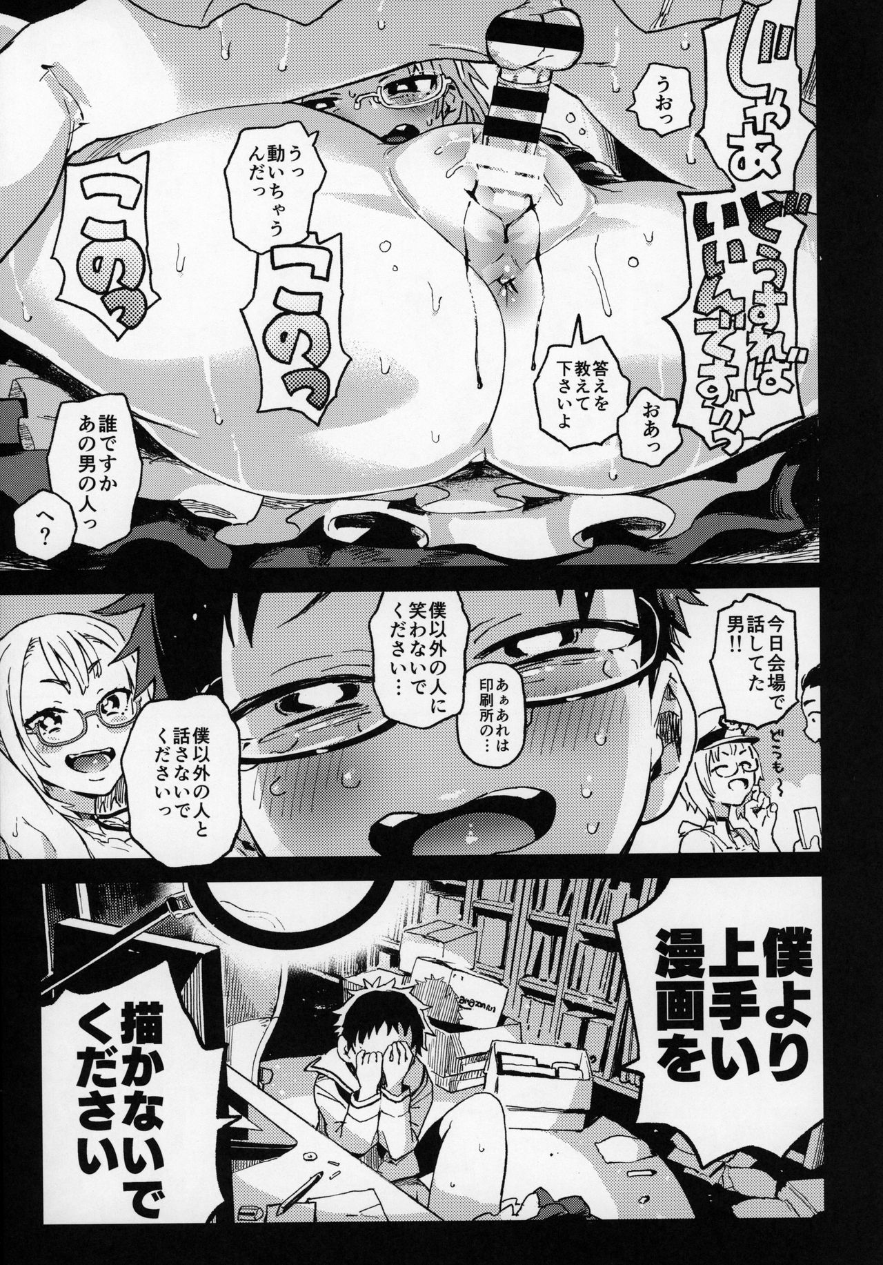 (C96) [のりんこ] 天ノ河さんと僕