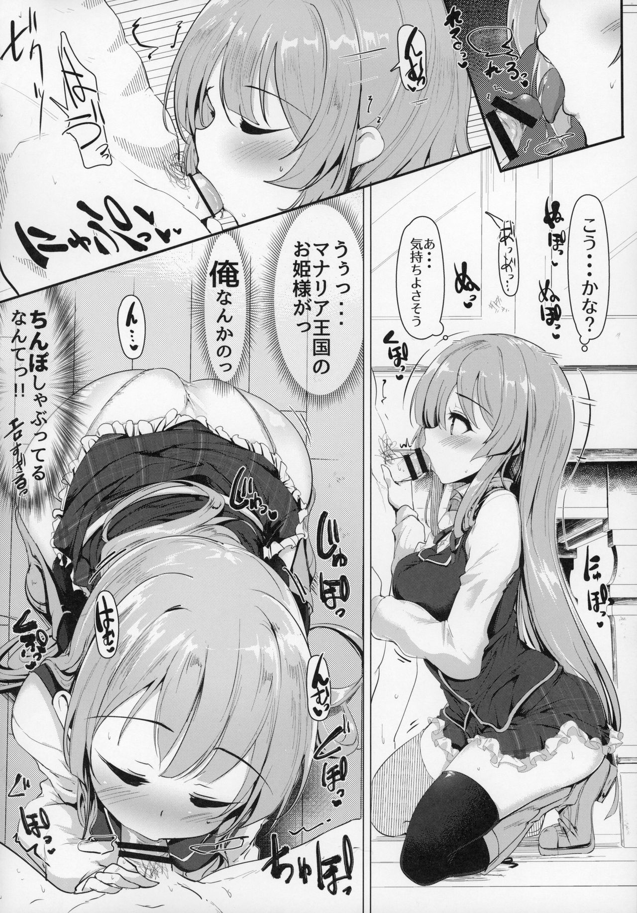 (C96) [瓢屋 (もみお)] マナリア王国のお姫様とマナリア学院一般生徒俺の間にエッチなイベントなんて起きるワケがない (マナリアフレンズ)