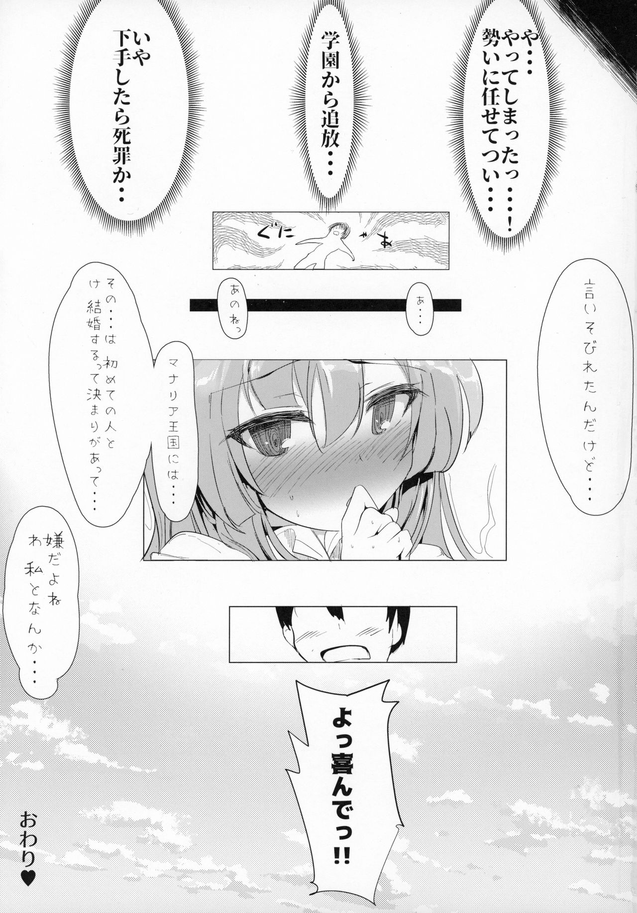 (C96) [瓢屋 (もみお)] マナリア王国のお姫様とマナリア学院一般生徒俺の間にエッチなイベントなんて起きるワケがない (マナリアフレンズ)