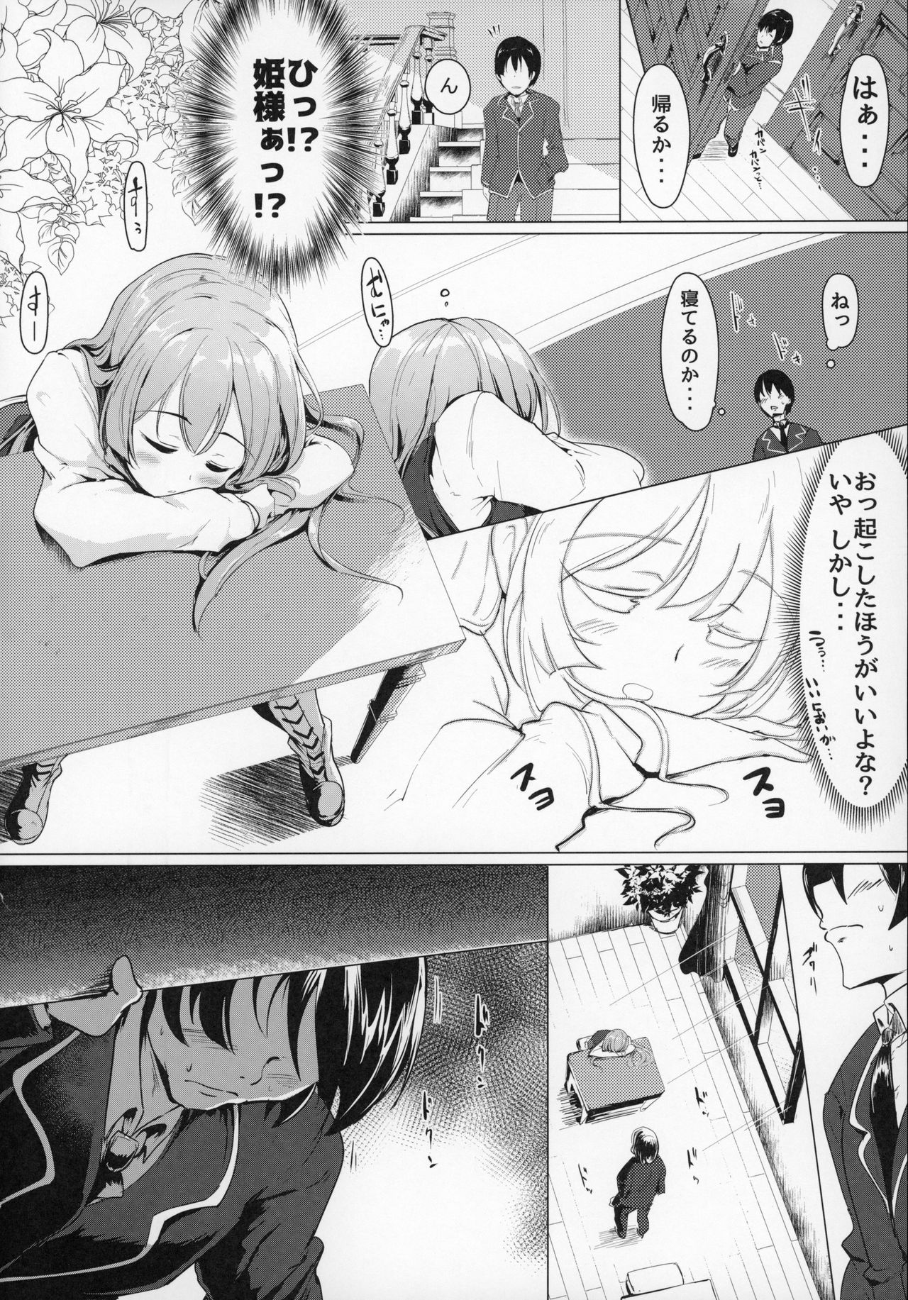 (C96) [瓢屋 (もみお)] マナリア王国のお姫様とマナリア学院一般生徒俺の間にエッチなイベントなんて起きるワケがない (マナリアフレンズ)