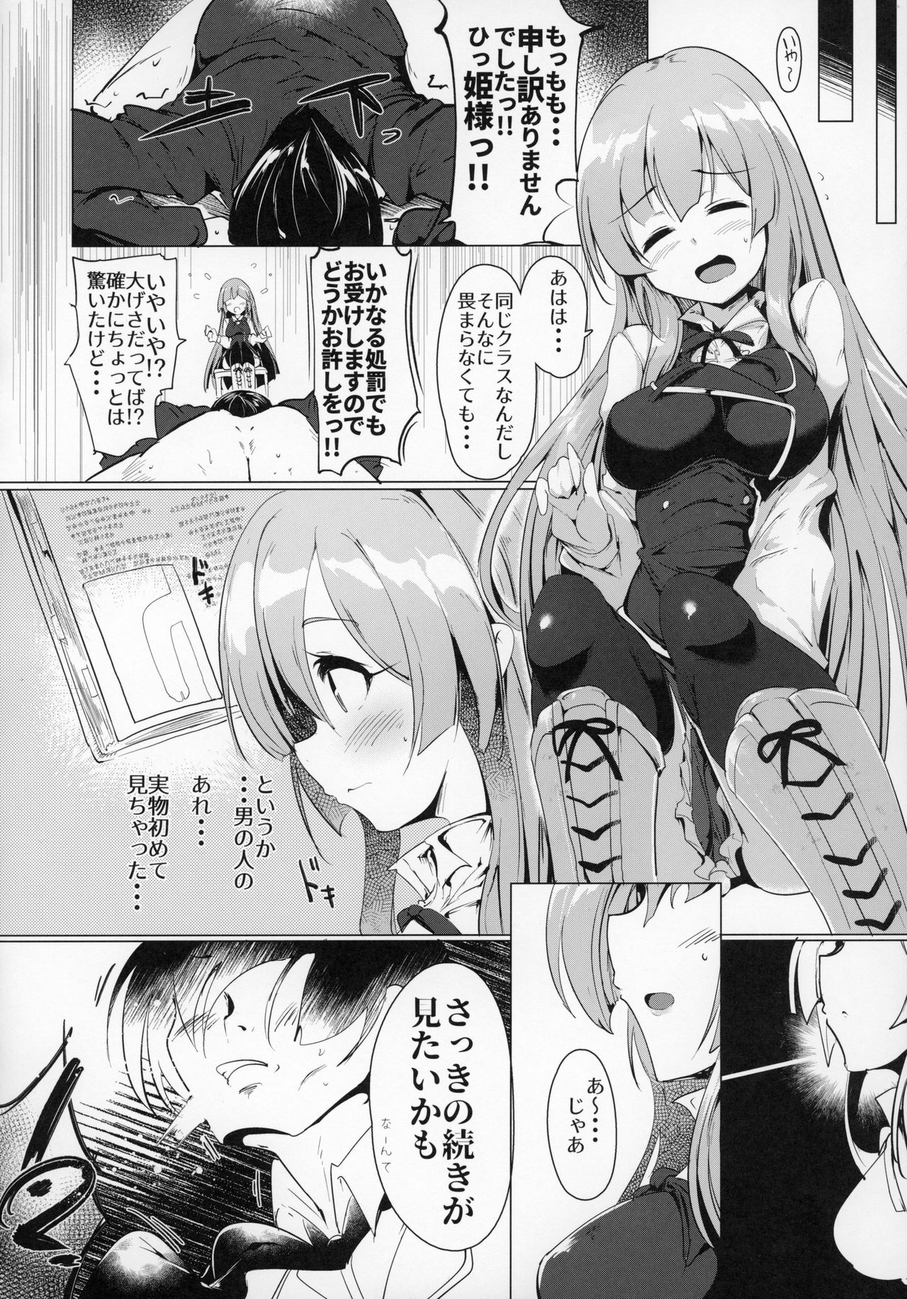 (C96) [瓢屋 (もみお)] マナリア王国のお姫様とマナリア学院一般生徒俺の間にエッチなイベントなんて起きるワケがない (マナリアフレンズ)