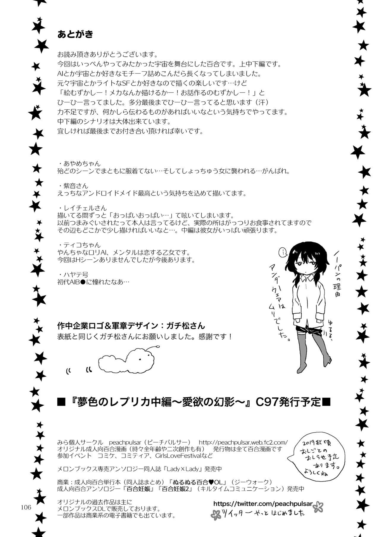 [peachpulsar (みら)] 夢色のレプリカ【上】アンドロイドと背徳の契り [DL版]