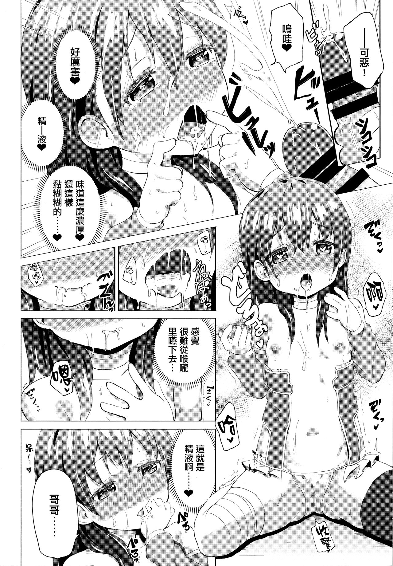 (C95) [創攻線 (ぴざぬこ)] コスプレ妹の表裏 [中国翻訳]