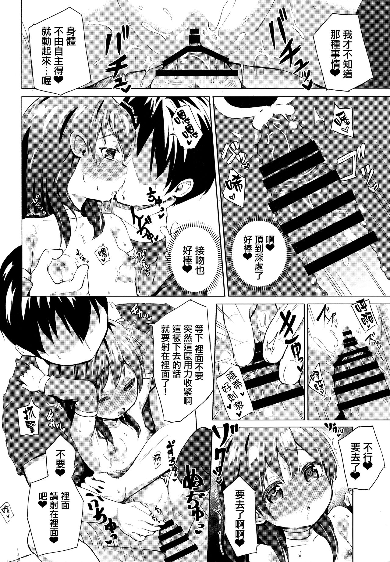 (C95) [創攻線 (ぴざぬこ)] コスプレ妹の表裏 [中国翻訳]