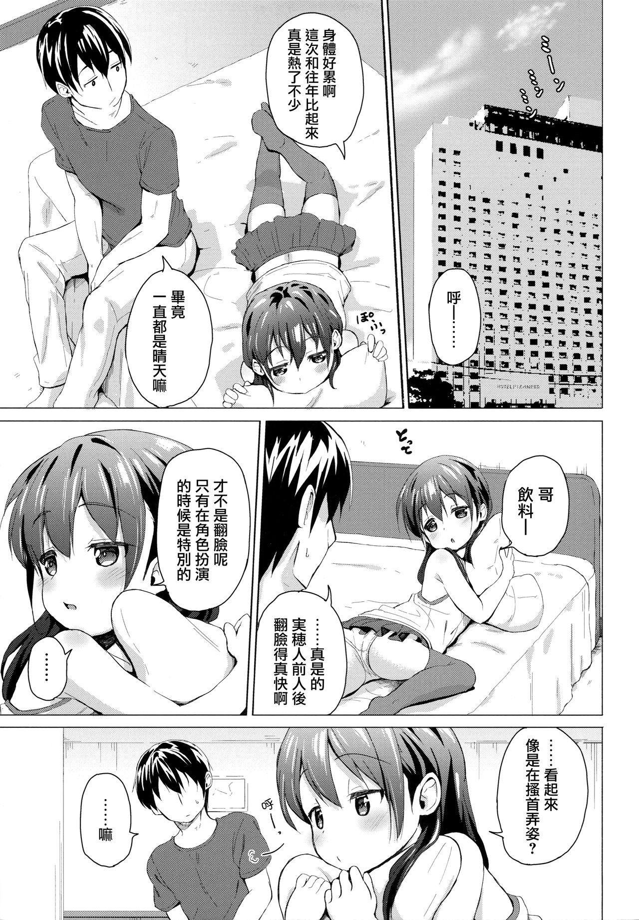 (C95) [創攻線 (ぴざぬこ)] コスプレ妹の表裏 [中国翻訳]