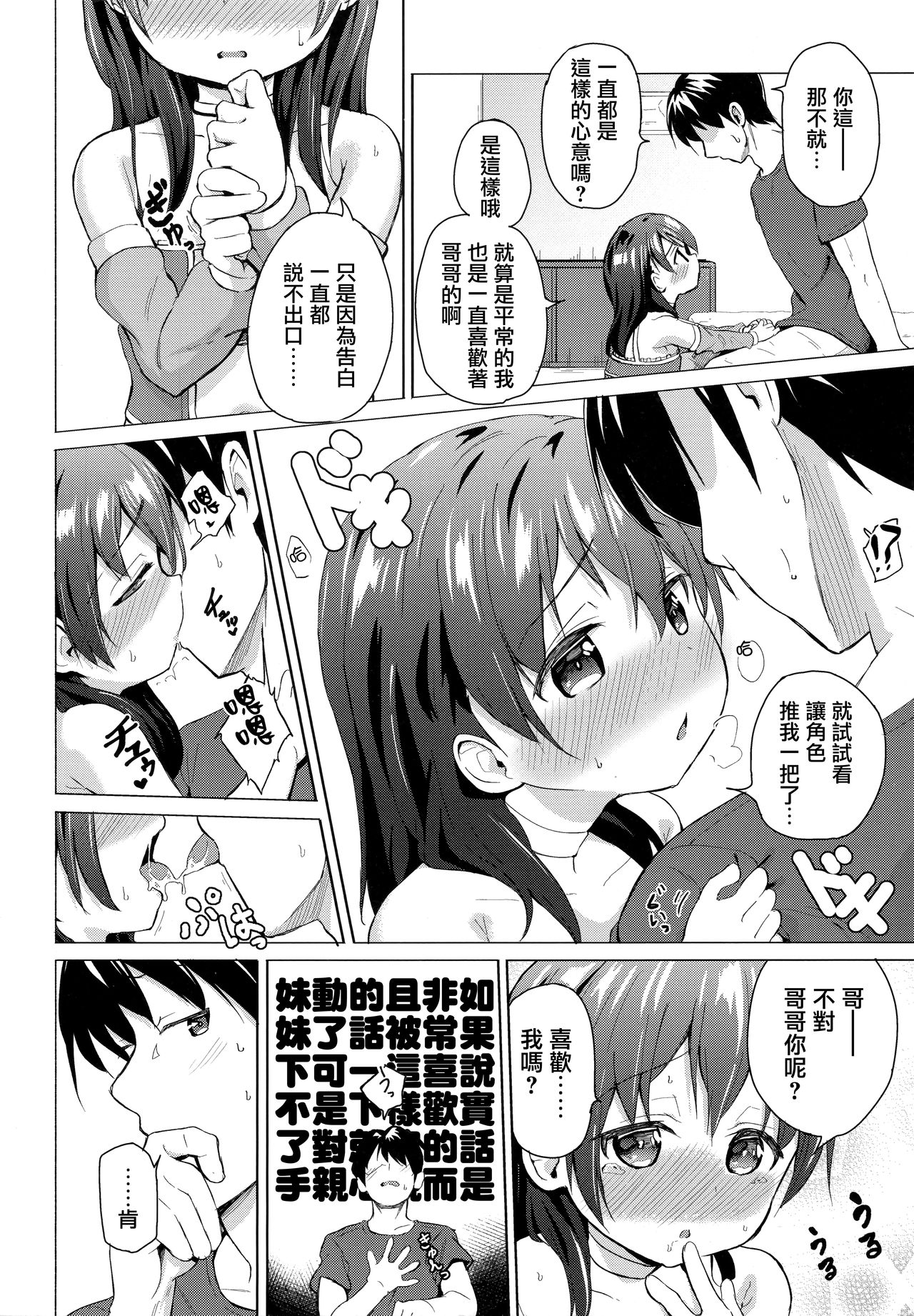 (C95) [創攻線 (ぴざぬこ)] コスプレ妹の表裏 [中国翻訳]