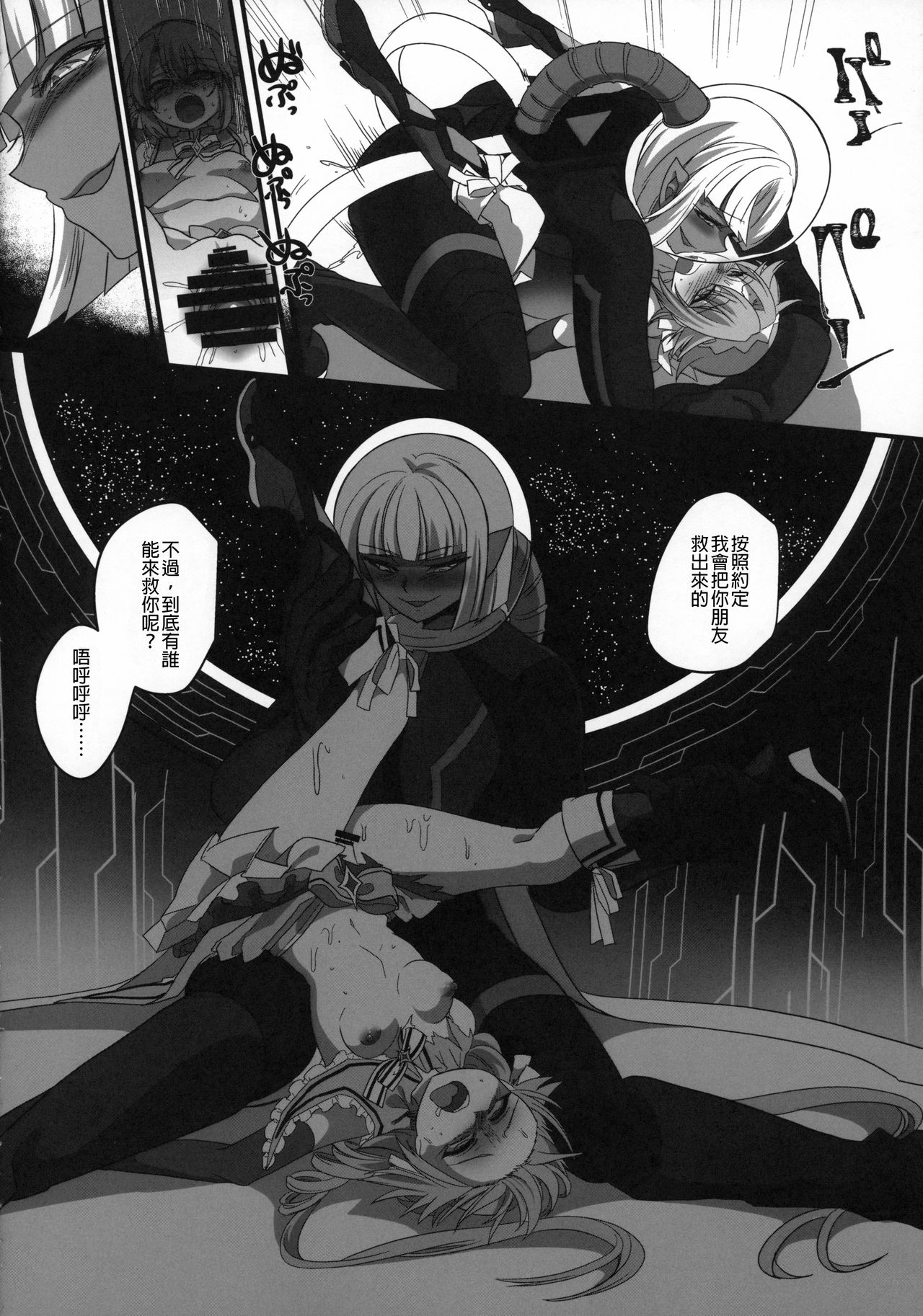 (C96) [ネフラデル国昭 (孝至)] 魔法少女スカイ (宇宙人x巨女/サイズ差合同誌 令和号) [中国翻訳]