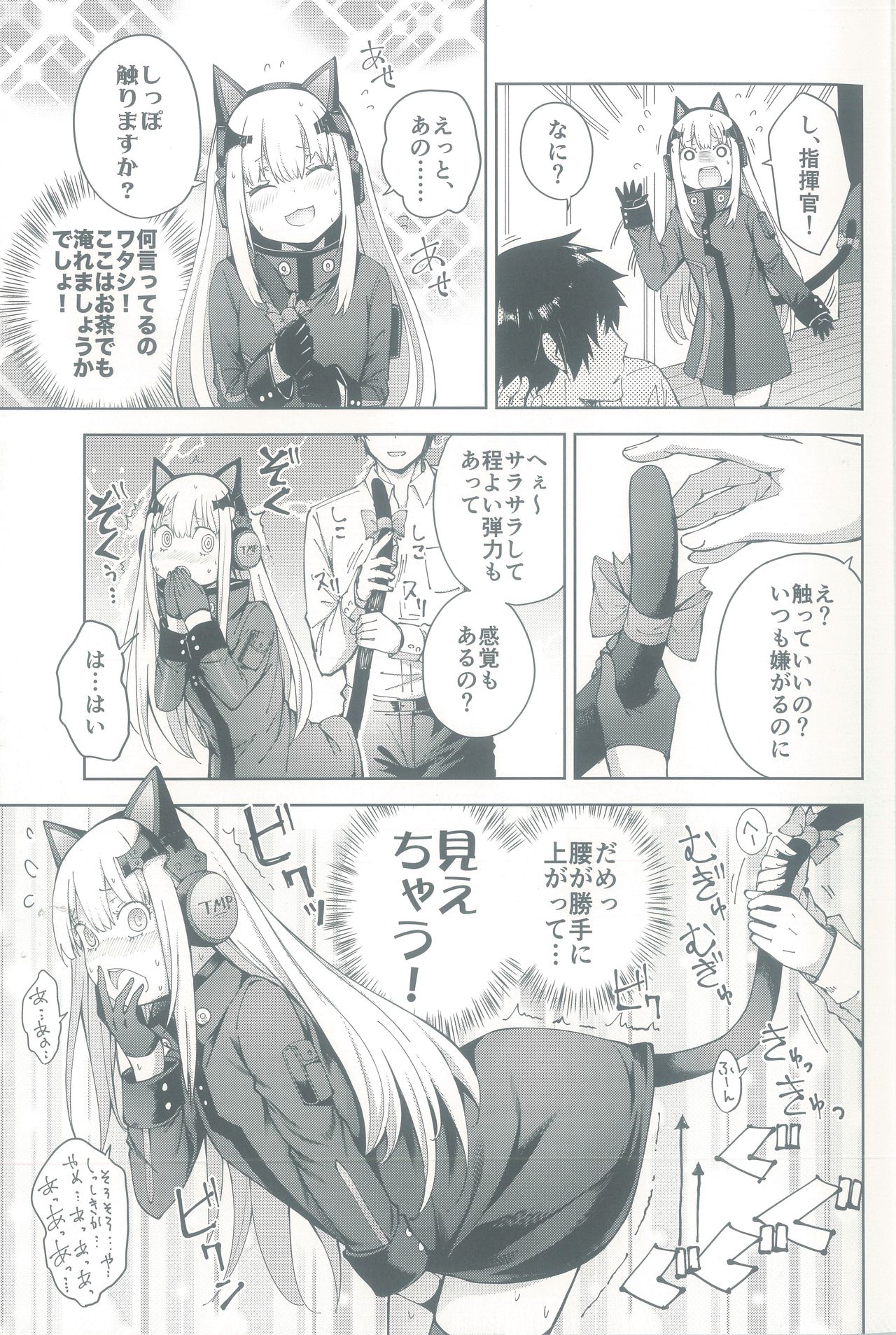 (C96) [MMU2000 (みしまひろじ)] TMPEEP! AR小隊の情事のぞいちゃいました編 (少女前線)