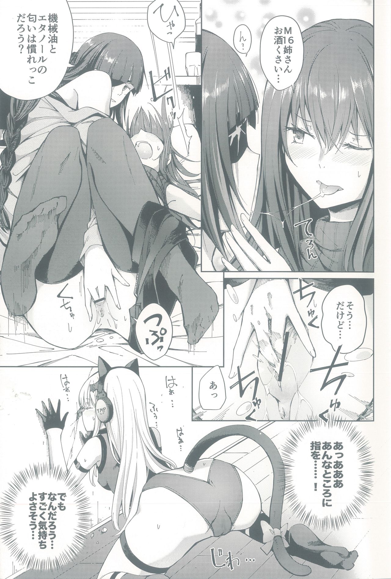 (C96) [MMU2000 (みしまひろじ)] TMPEEP! AR小隊の情事のぞいちゃいました編 (少女前線)