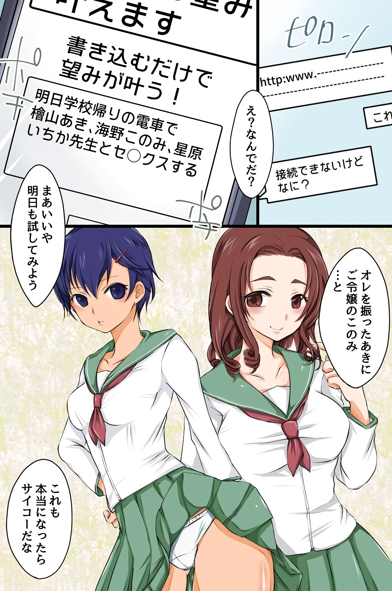 [MC (ゆづぽん汰)] カキコミ一つでどんな女もハメ放題の妄想実現サイトがあった
