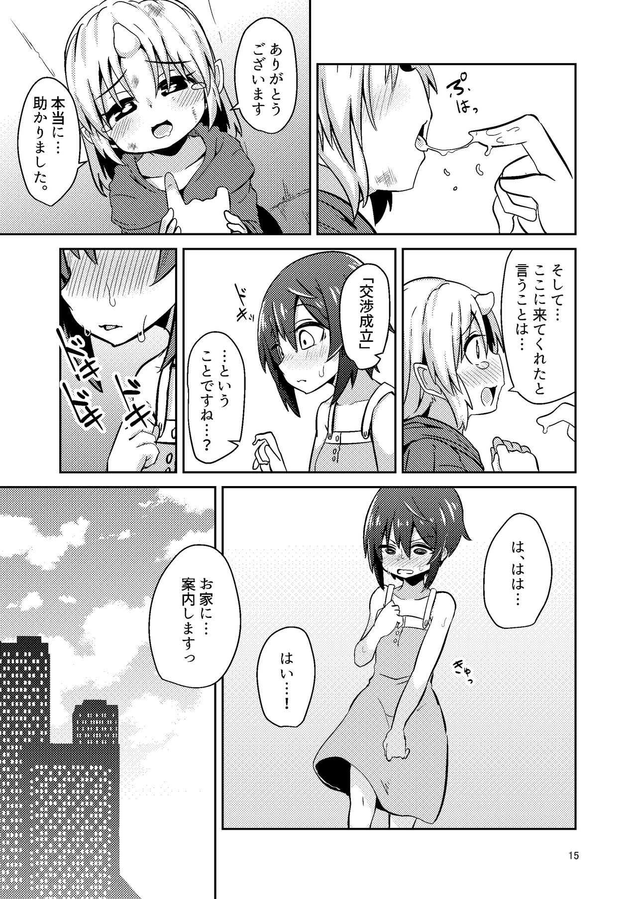 [すずぽに (すずのもく)] 触手売りのフィエラ [DL版]