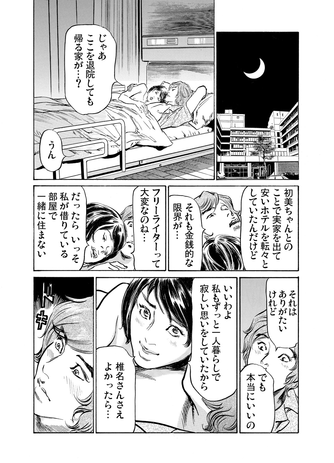 [八月薫] 義兄に夜這いをされた私は幾度となく絶頂を繰り返した 1-19