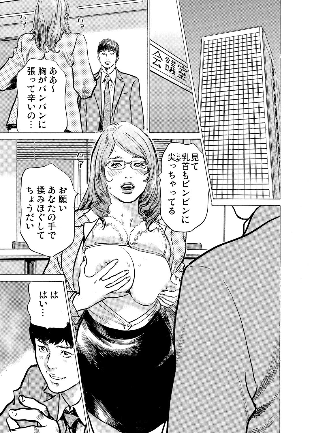 [八月薫] 義兄に夜這いをされた私は幾度となく絶頂を繰り返した 1-19