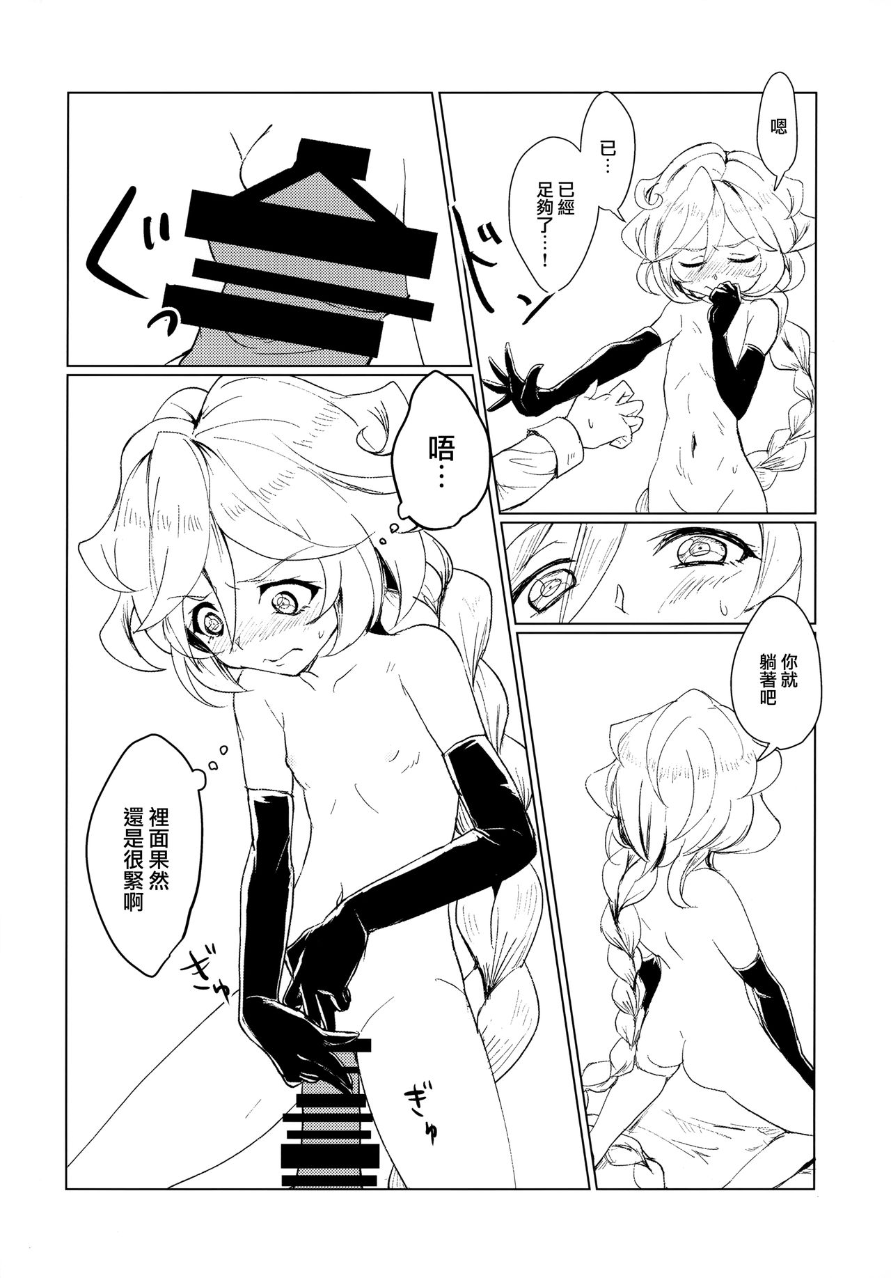 (絶唱ステージ7) [花柄シャツ (藤川大智)] 幼妻は錬金術師① (戦姫絶唱シンフォギアGX) [中国翻訳]