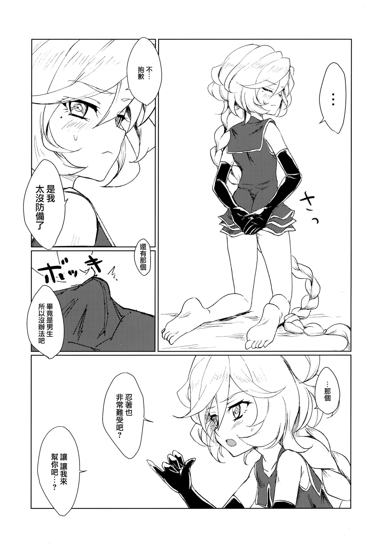 (絶唱ステージ7) [花柄シャツ (藤川大智)] 幼妻は錬金術師① (戦姫絶唱シンフォギアGX) [中国翻訳]