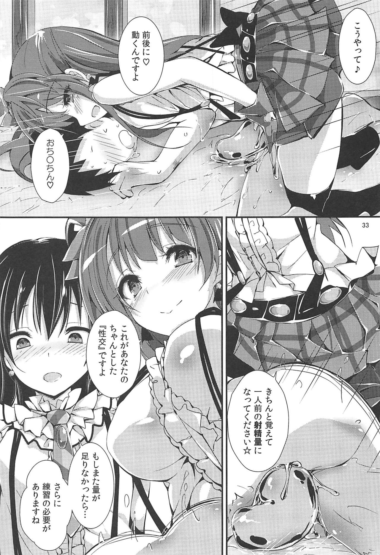 (C96) [八木崎銀座 (八神秋一)] WILD STUDENT (ラブライブ!)