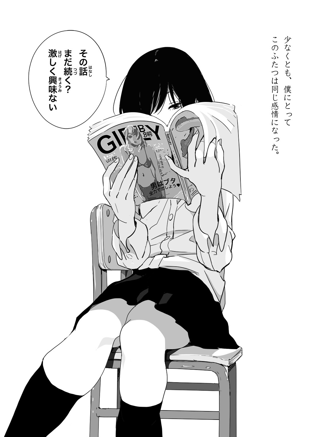 [めばえろす] 罵倒少女#1 -素子-