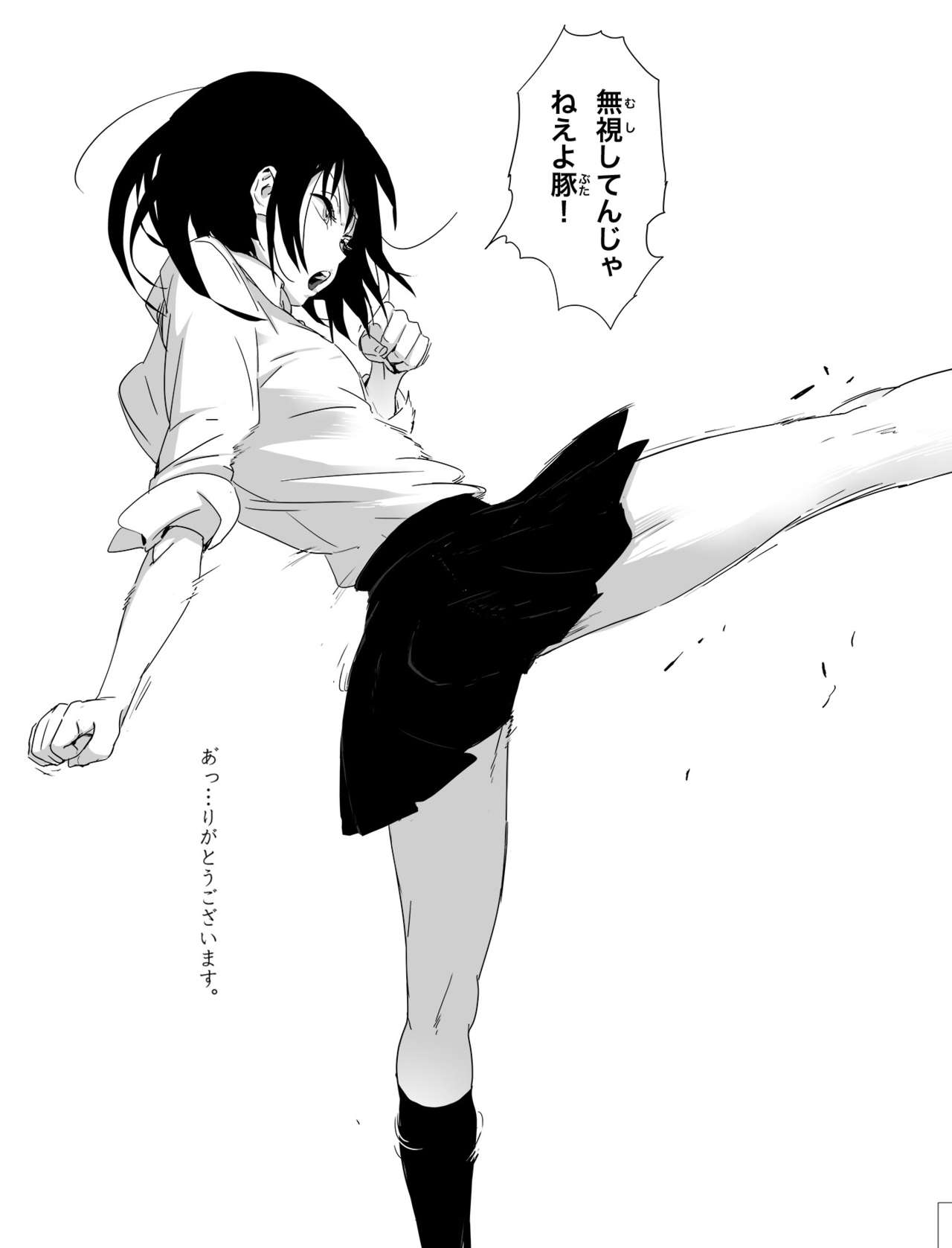 [めばえろす] 罵倒少女#1 -素子-
