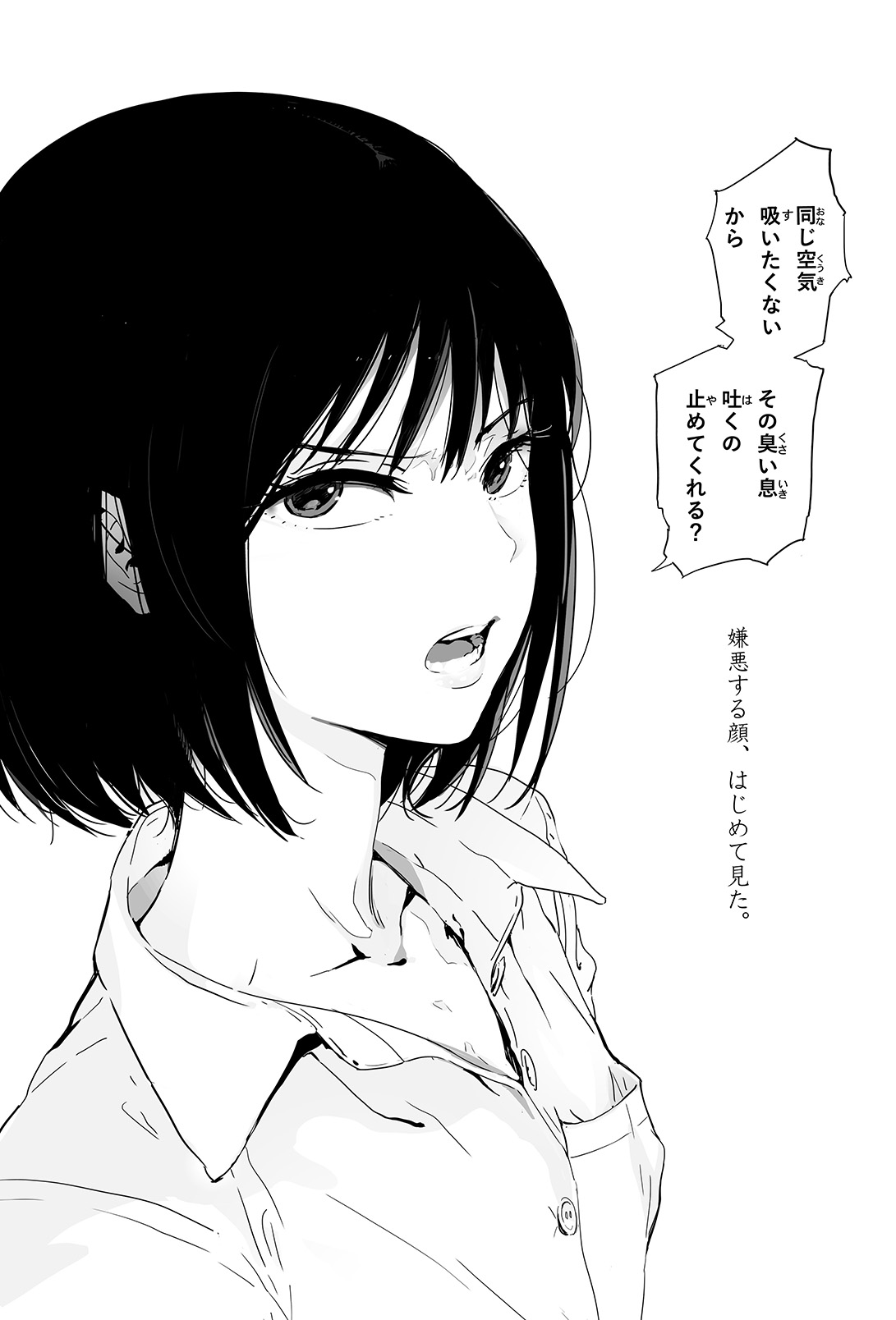 [めばえろす] 罵倒少女#1 -素子-