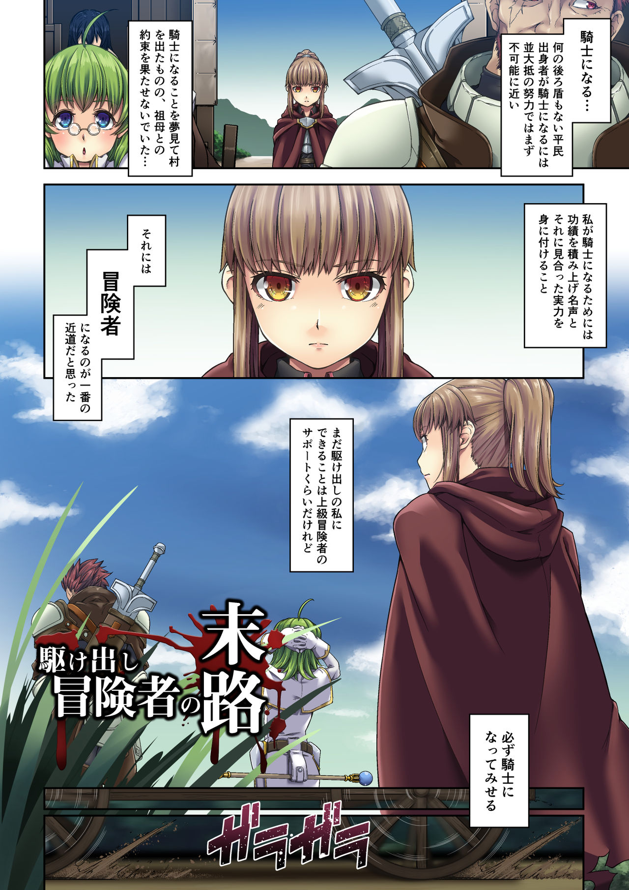[DASHIMAKITAMAGO] 駆け出し冒険者の末路1 【オーク軍勢強襲】 女騎士見習い