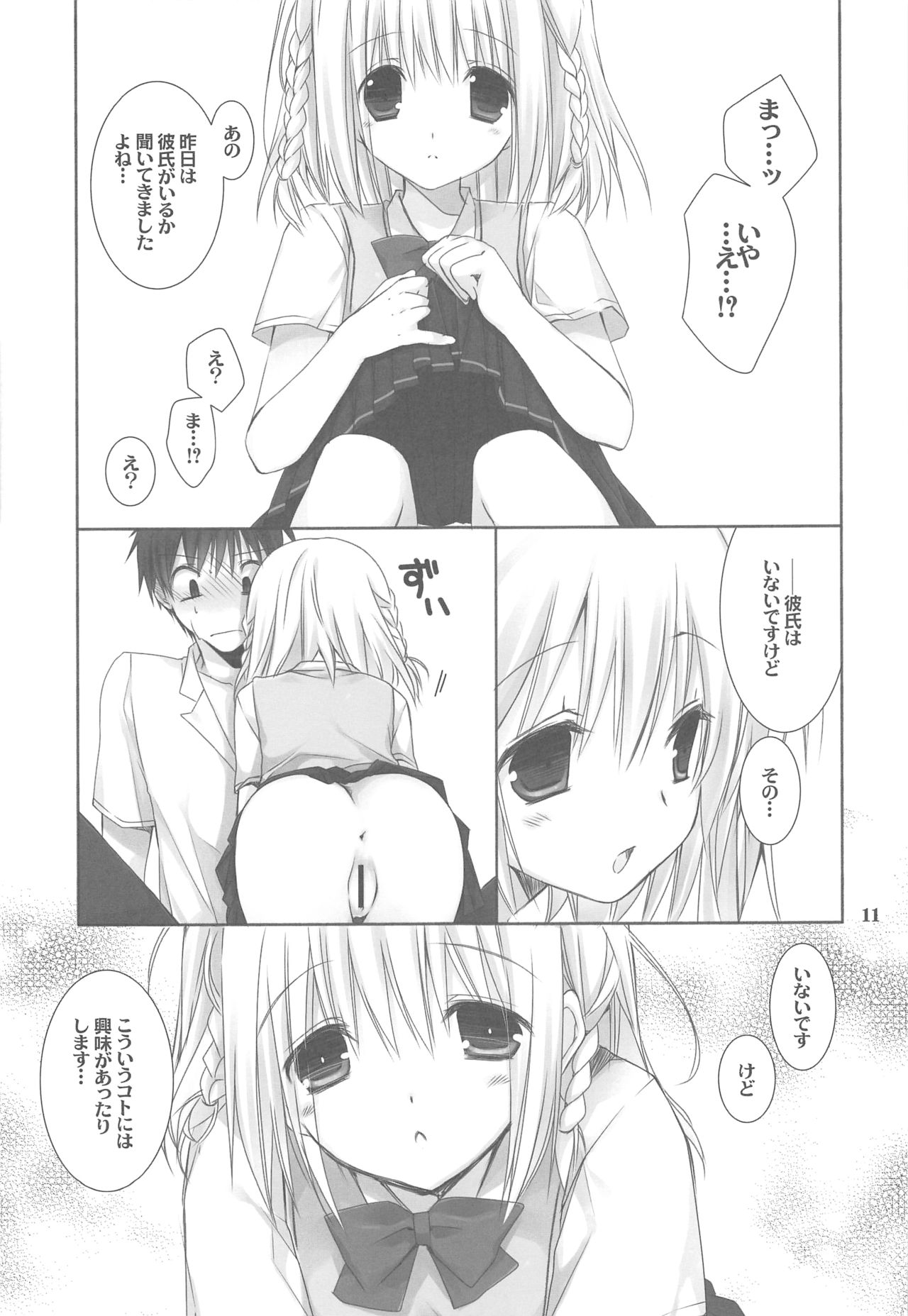 (COMIC1☆8) [高苗床 (高苗京鈴)] 図書室の白昼夢