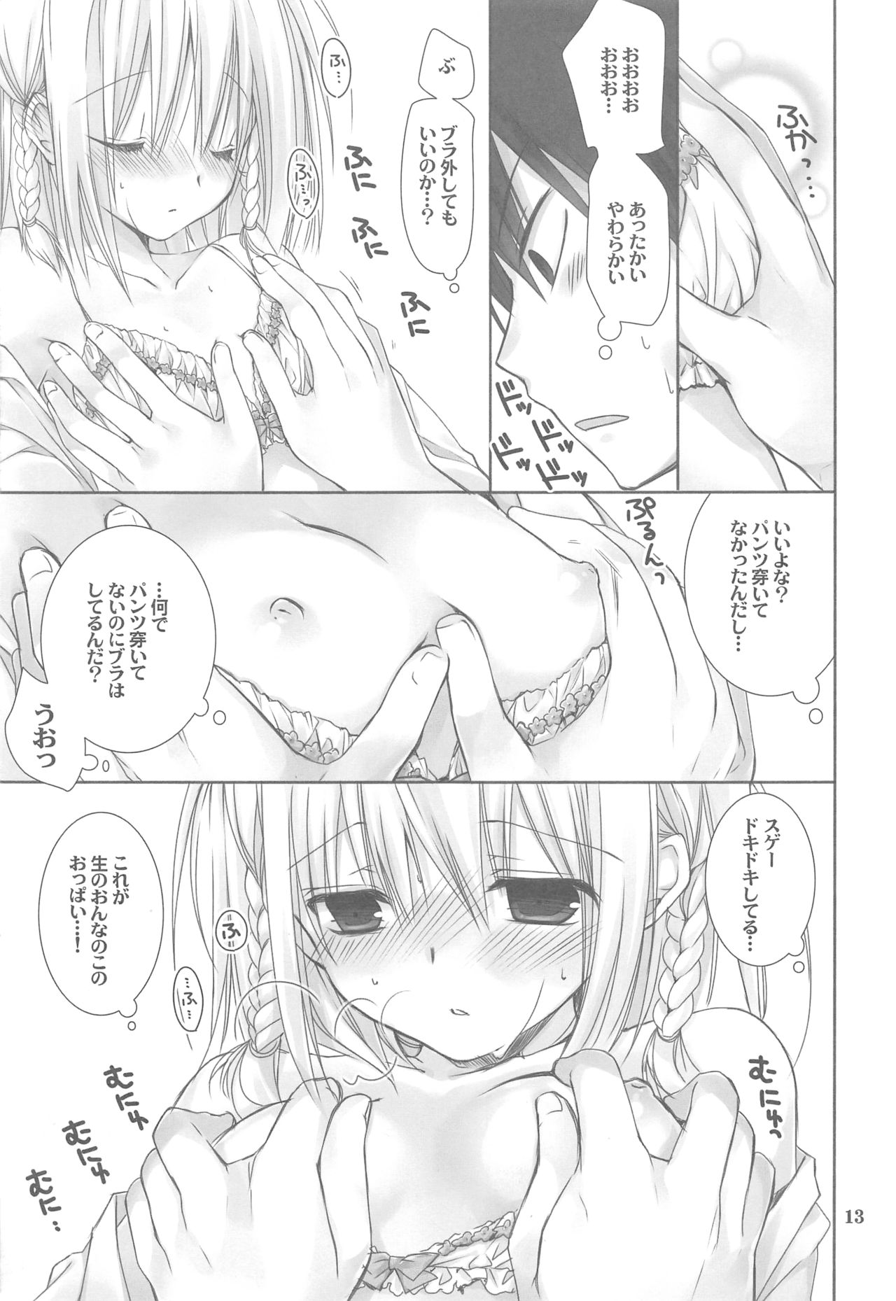 (COMIC1☆8) [高苗床 (高苗京鈴)] 図書室の白昼夢
