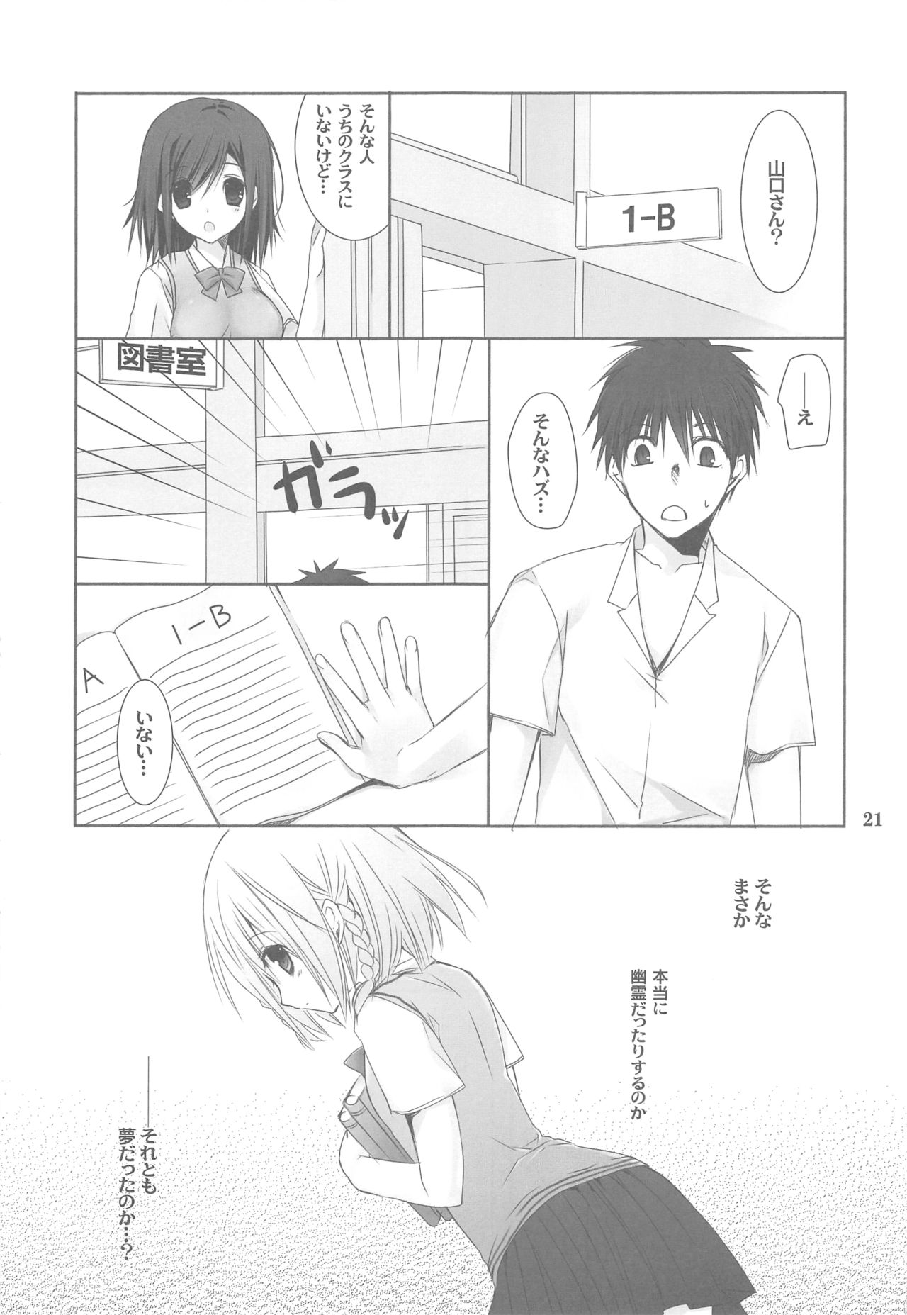 (COMIC1☆8) [高苗床 (高苗京鈴)] 図書室の白昼夢