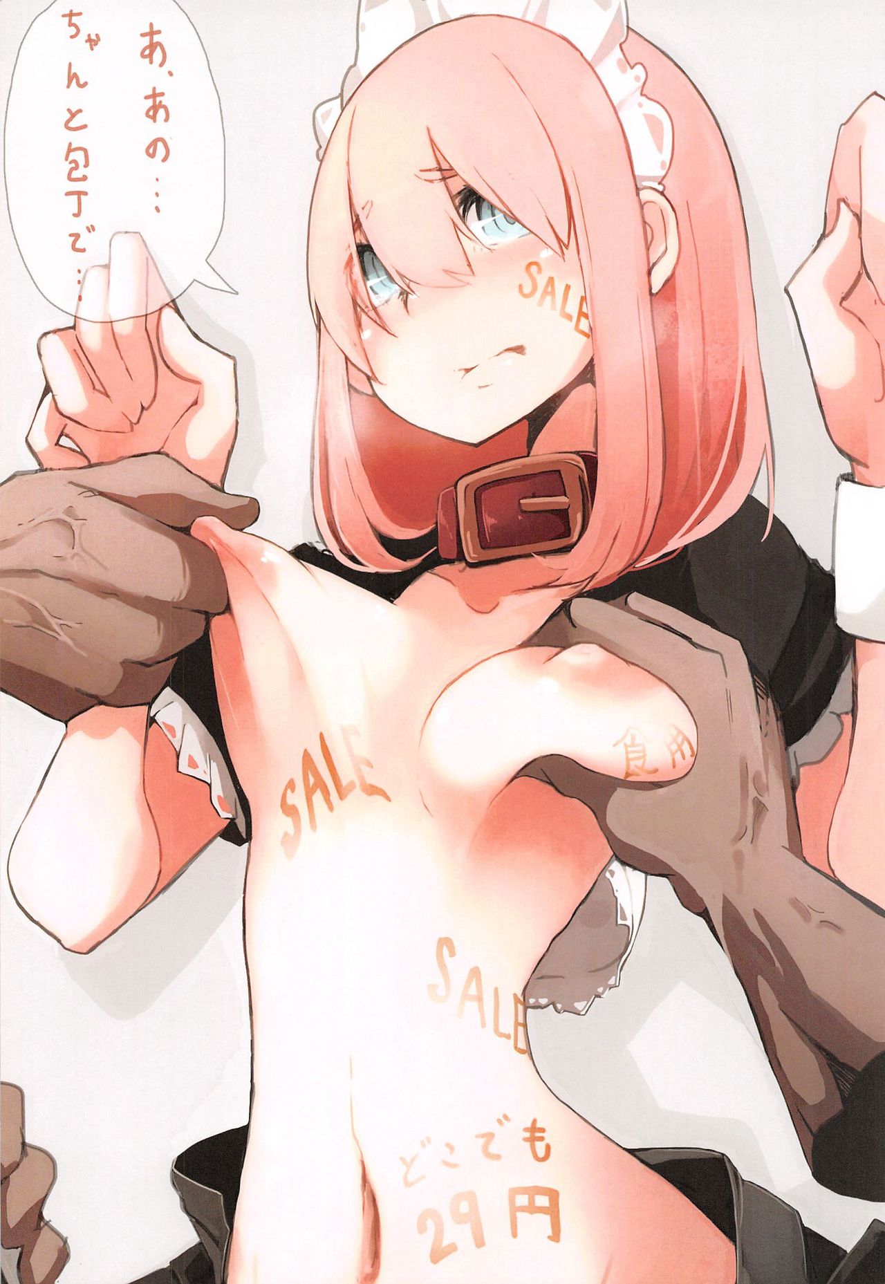 (コミティア108) [壁の彩度 (TNSK)] ニクノヤワラカ