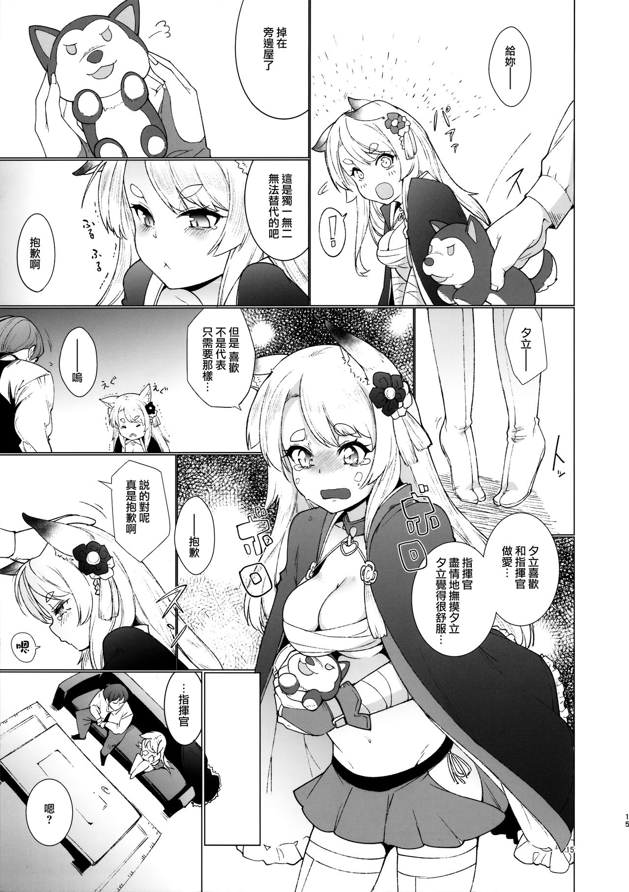 (C94) [Cherish (西村にけ)] その嫁狂犬につき (アズールレーン) [中国翻訳]