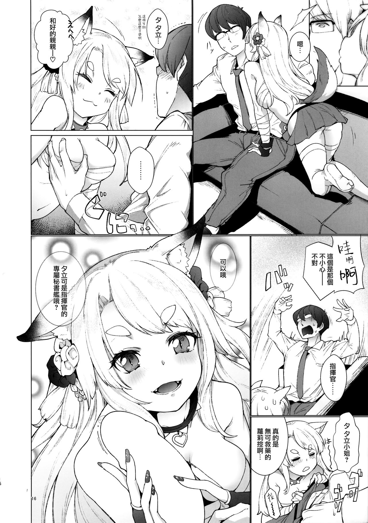 (C94) [Cherish (西村にけ)] その嫁狂犬につき (アズールレーン) [中国翻訳]