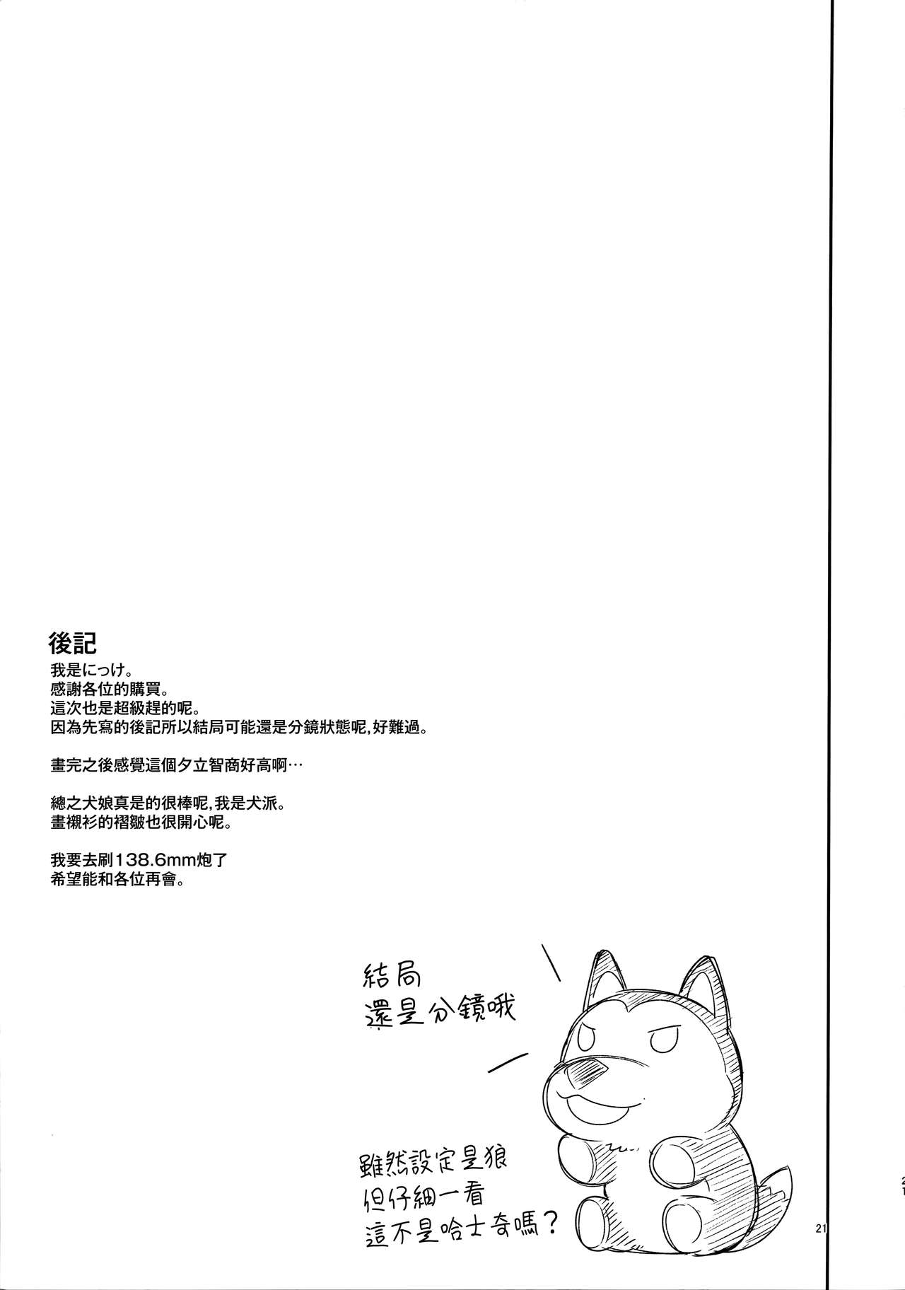(C94) [Cherish (西村にけ)] その嫁狂犬につき (アズールレーン) [中国翻訳]