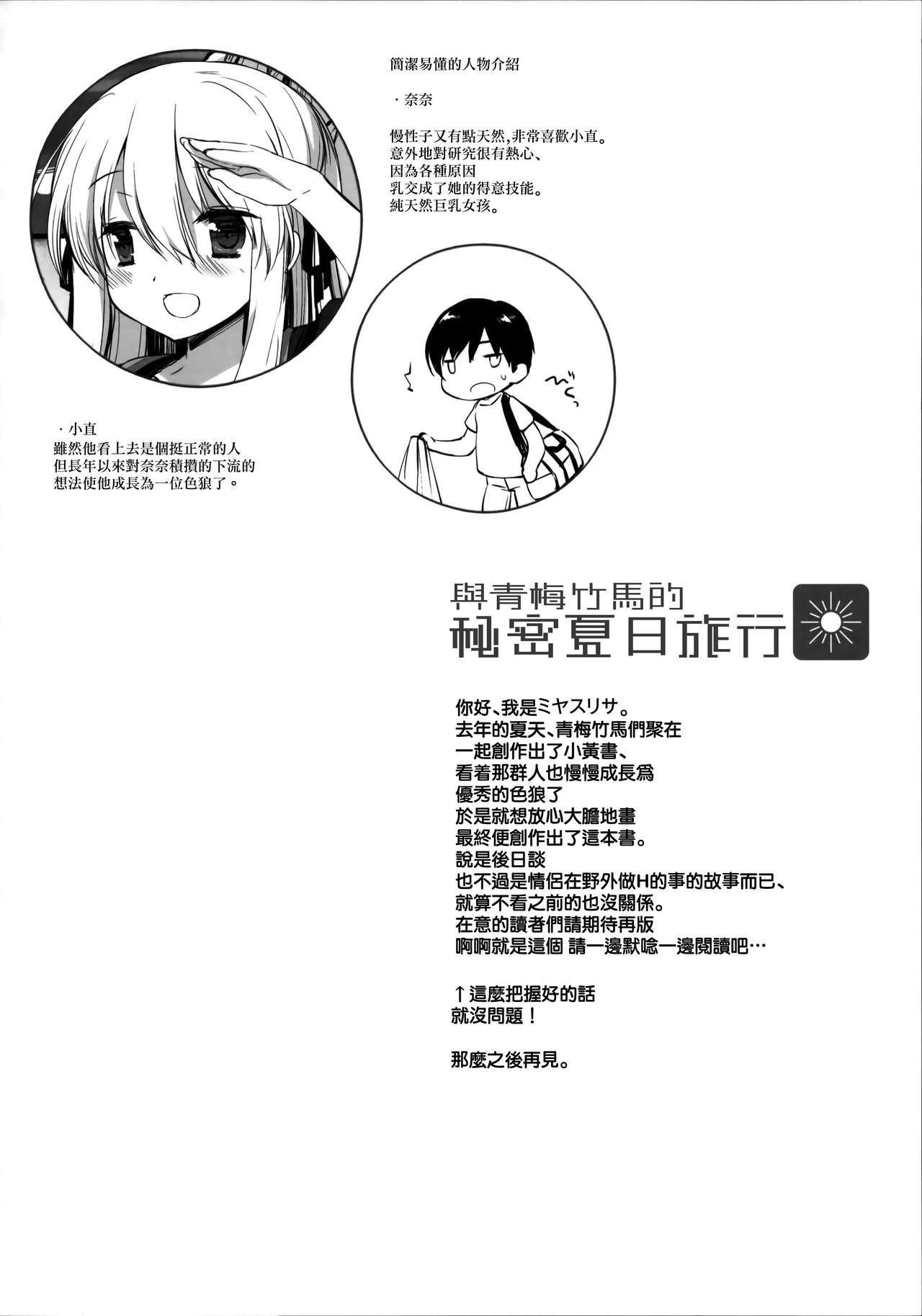 (C94) [D・N・A.Lab. (ミヤスリサ)] おさななじみとひみつのなつ [中国翻訳]