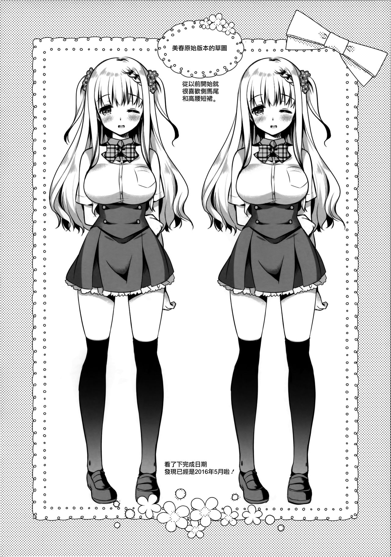 (C96) [Apple Water (りんご水)] となりの幼なじみちゃん♥ [中国翻訳]