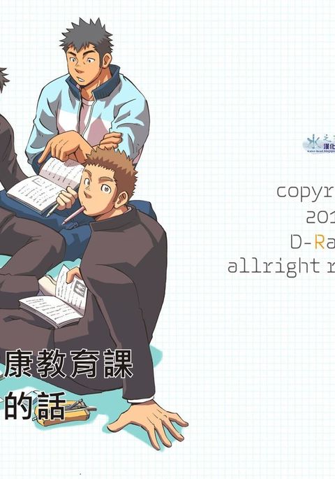 もしもだんしこうのほうけんたいいくがじつぎありだったら|少年の健康とPhysEdが実践的なスキルを教えた場合