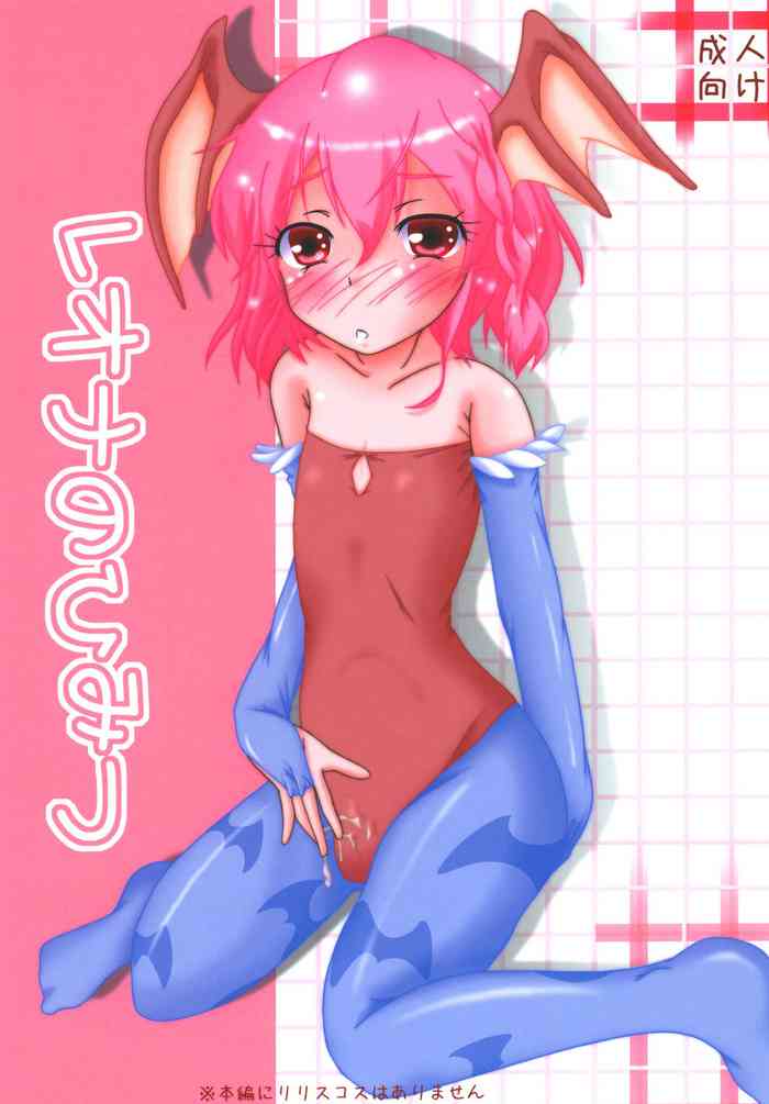 [Gare du Nord (虎視)] レオナのひみつ (プリパラ) [DL版]