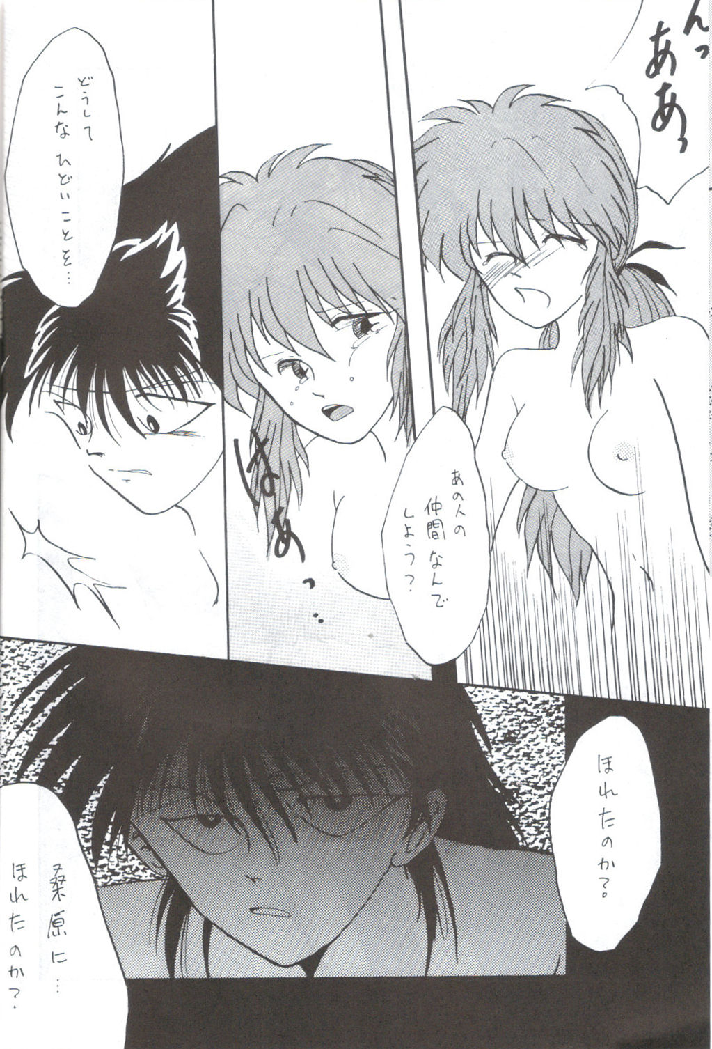 [SKCスタジオ] 幽惑 - Girl's Book (幽☆遊☆白書)