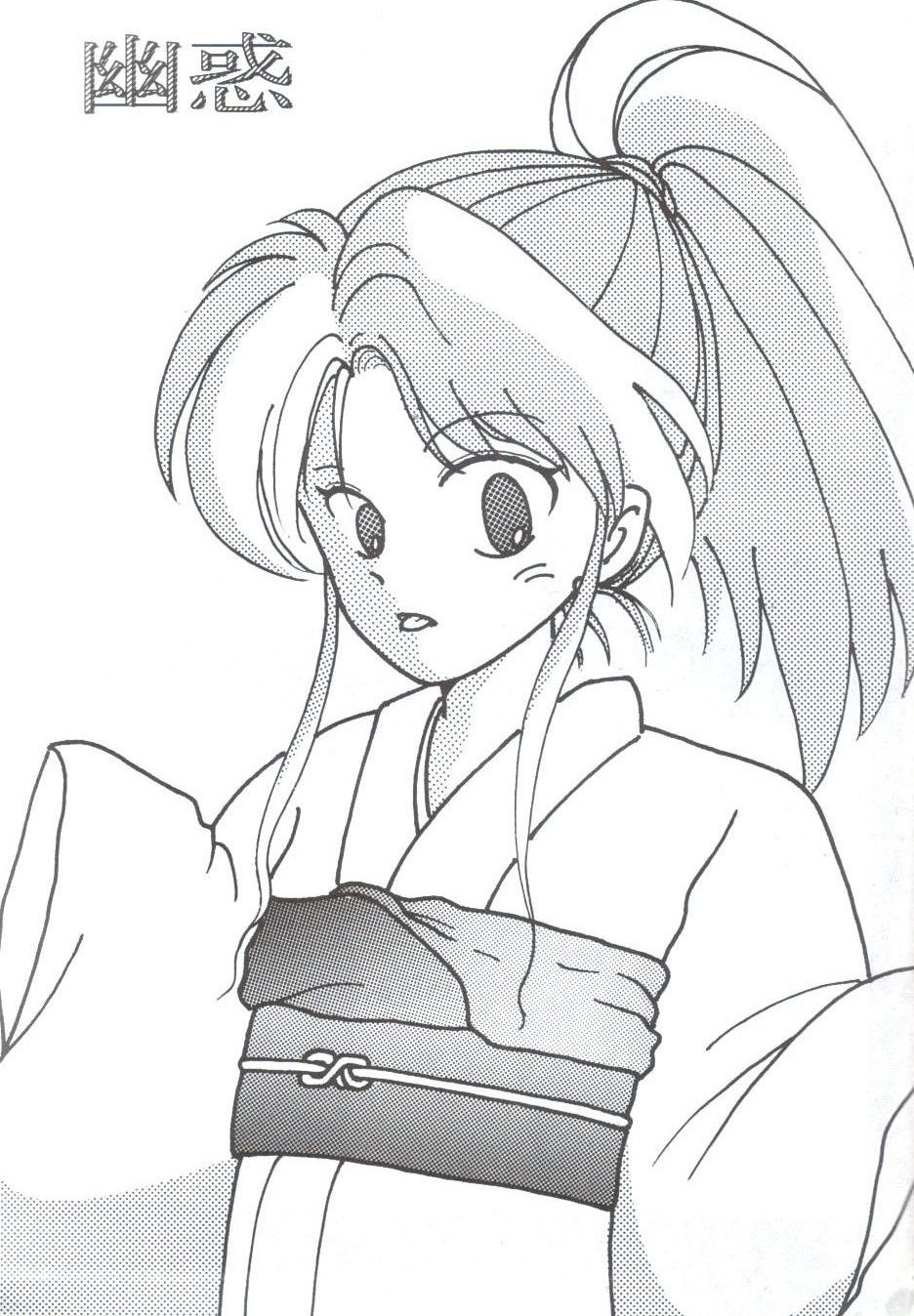 [SKCスタジオ] 幽惑 - Girl's Book (幽☆遊☆白書)