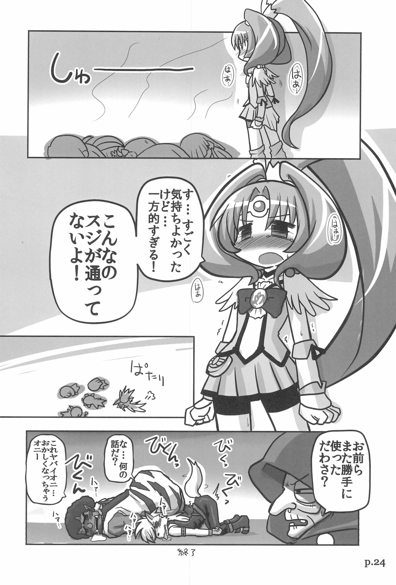 (C83) [ひとやすみ (一休)] HITOYASUMIX 16 ひとやすみっくす16 なおちゃん本2 (スマイルプリキュア!)