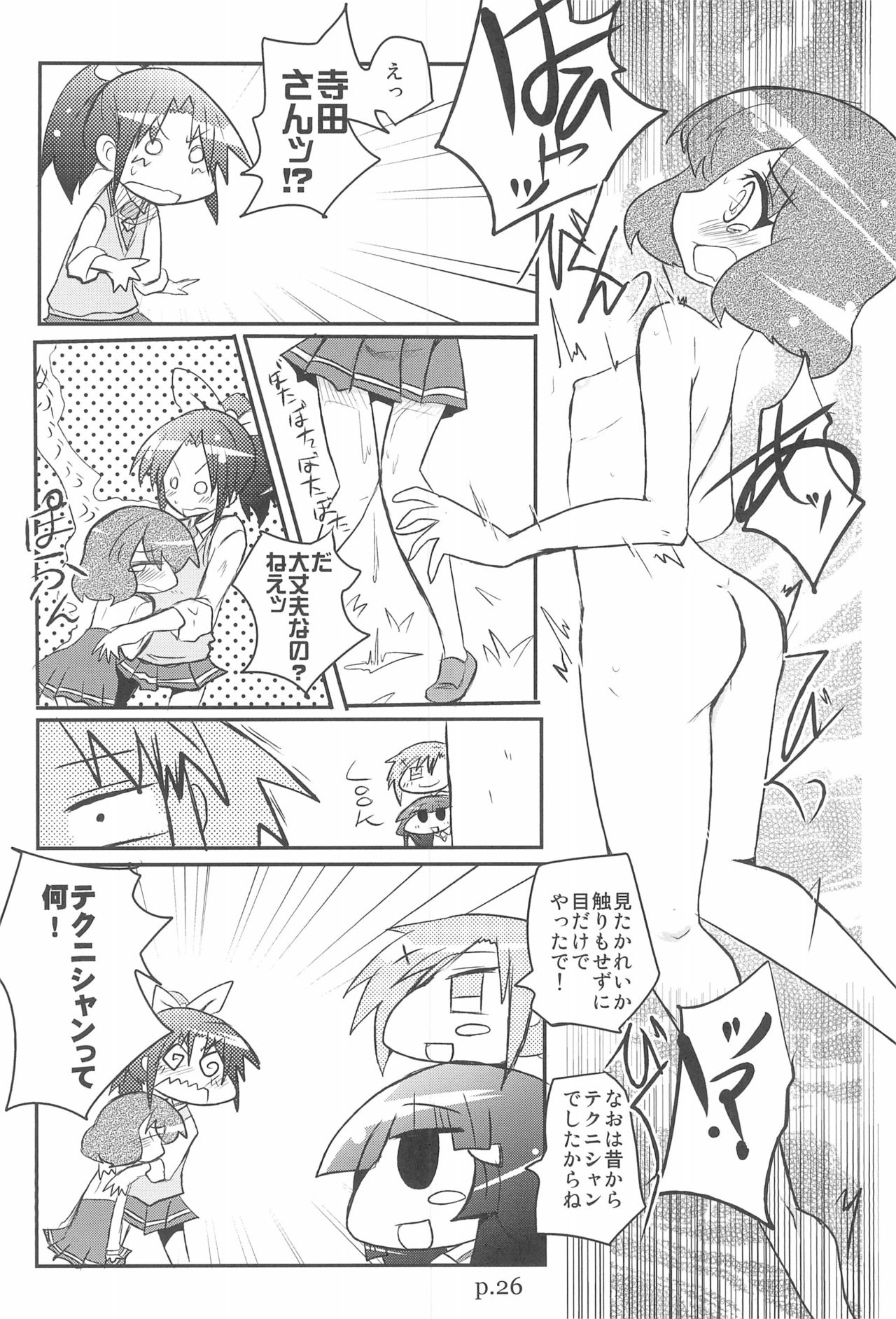 (C83) [ひとやすみ (一休)] HITOYASUMIX 16 ひとやすみっくす16 なおちゃん本2 (スマイルプリキュア!)