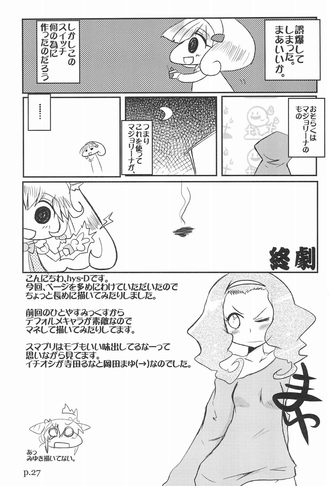 (C83) [ひとやすみ (一休)] HITOYASUMIX 16 ひとやすみっくす16 なおちゃん本2 (スマイルプリキュア!)